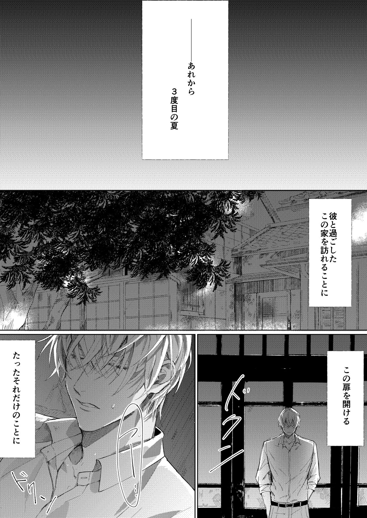 Natsu no Hate page 3 full