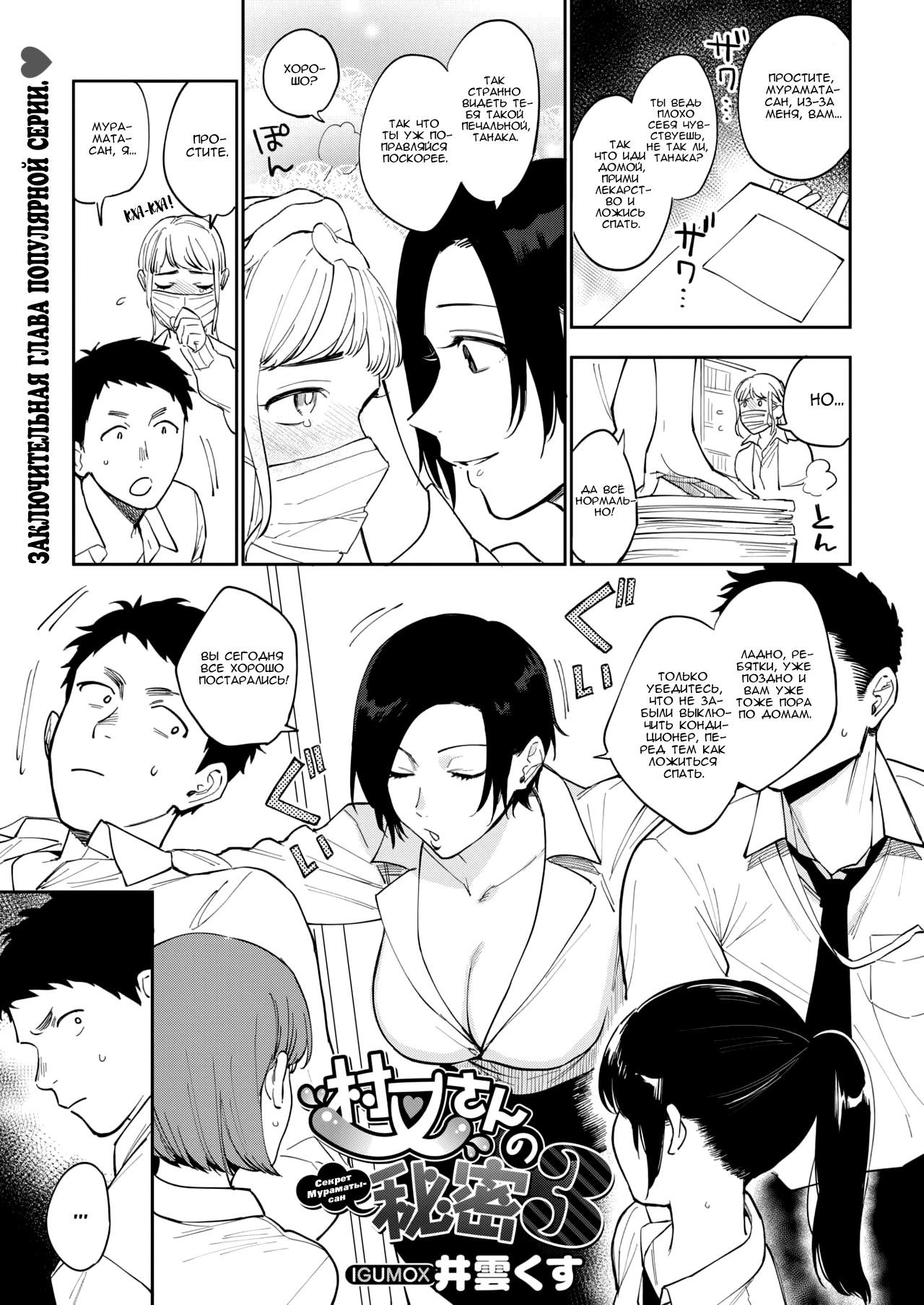 Muramata-san no Himitsu 3 | Секрет Мураматы-сан 3 page 1 full