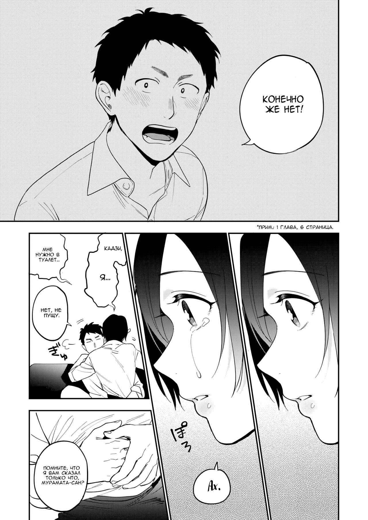 Muramata-san no Himitsu 3 | Секрет Мураматы-сан 3 page 7 full