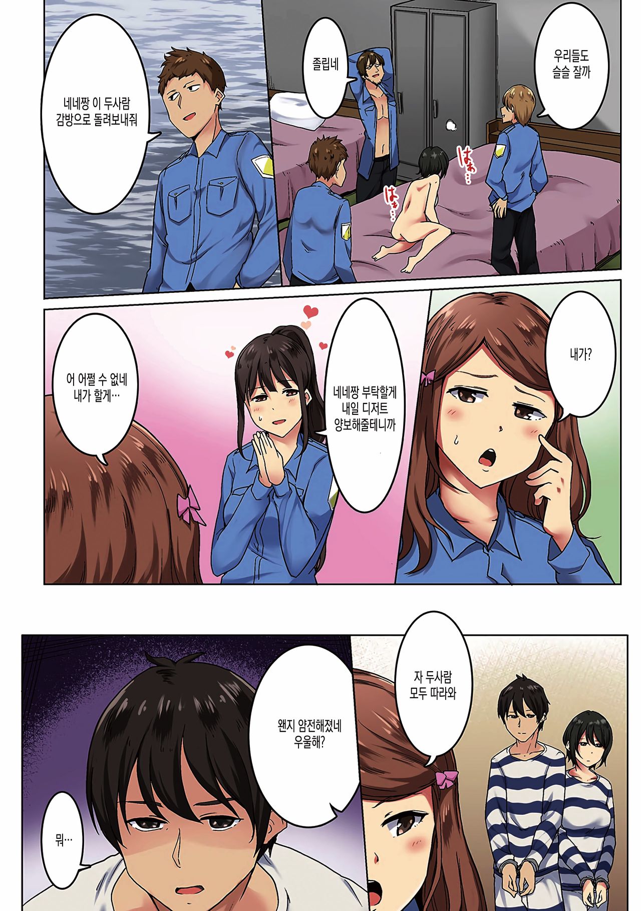 Kangoku Zemi Kanshu ni Zettai Fukujuu o Shiirarete... Ch.5 | 감옥 세미나 간수에게 절대 복종을 강요당해서.... Ch.5 page 10 full