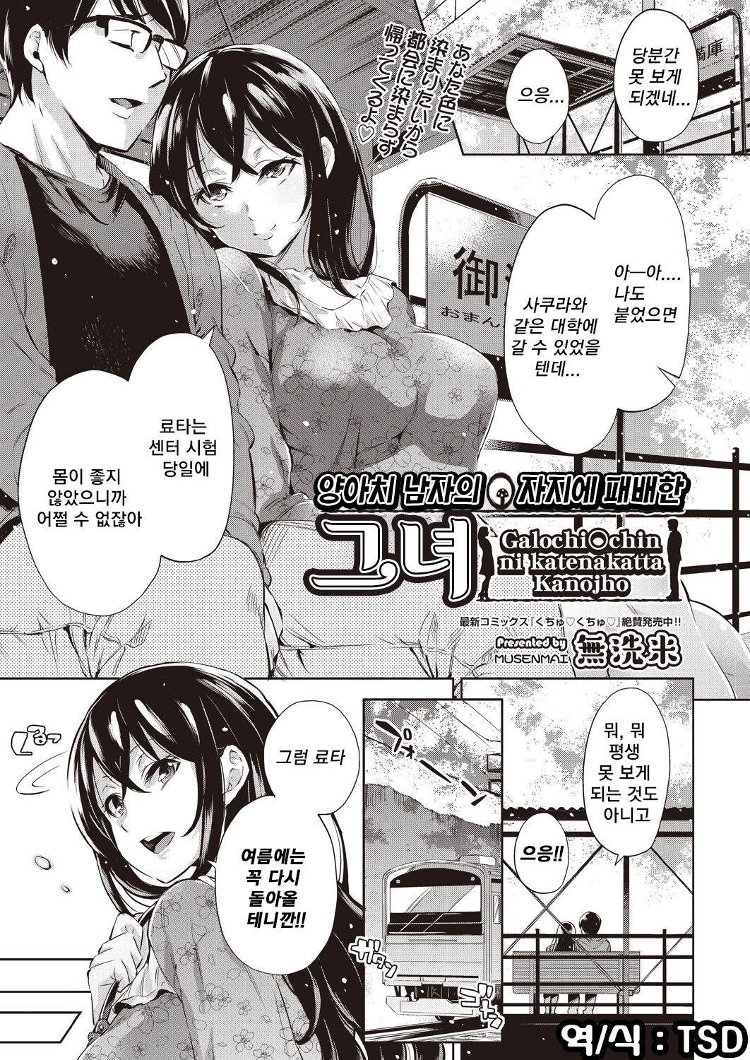 Galochi○chin ni katenakatta kanojo | 양아치 남자의 자지에 패배한 그녀 page 1 full