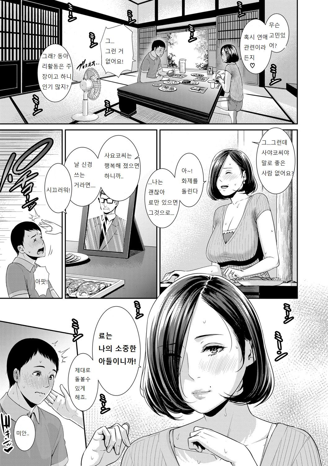 Mayonaka no Haha | 한밤중의 엄마 page 4 full