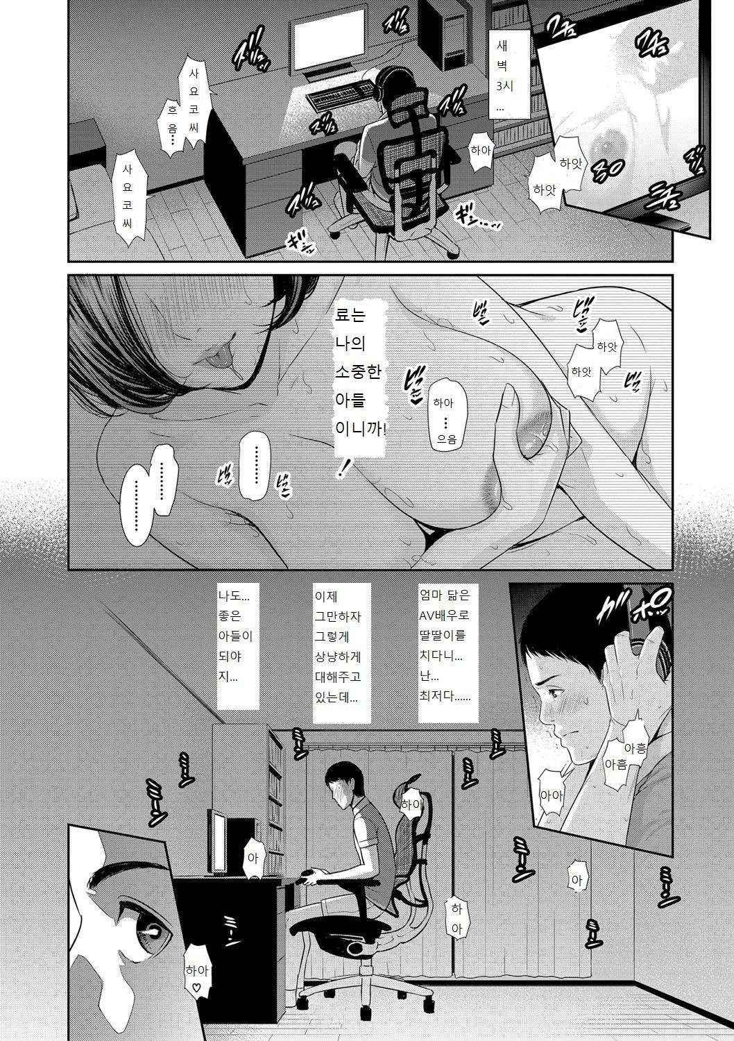 Mayonaka no Haha | 한밤중의 엄마 page 5 full