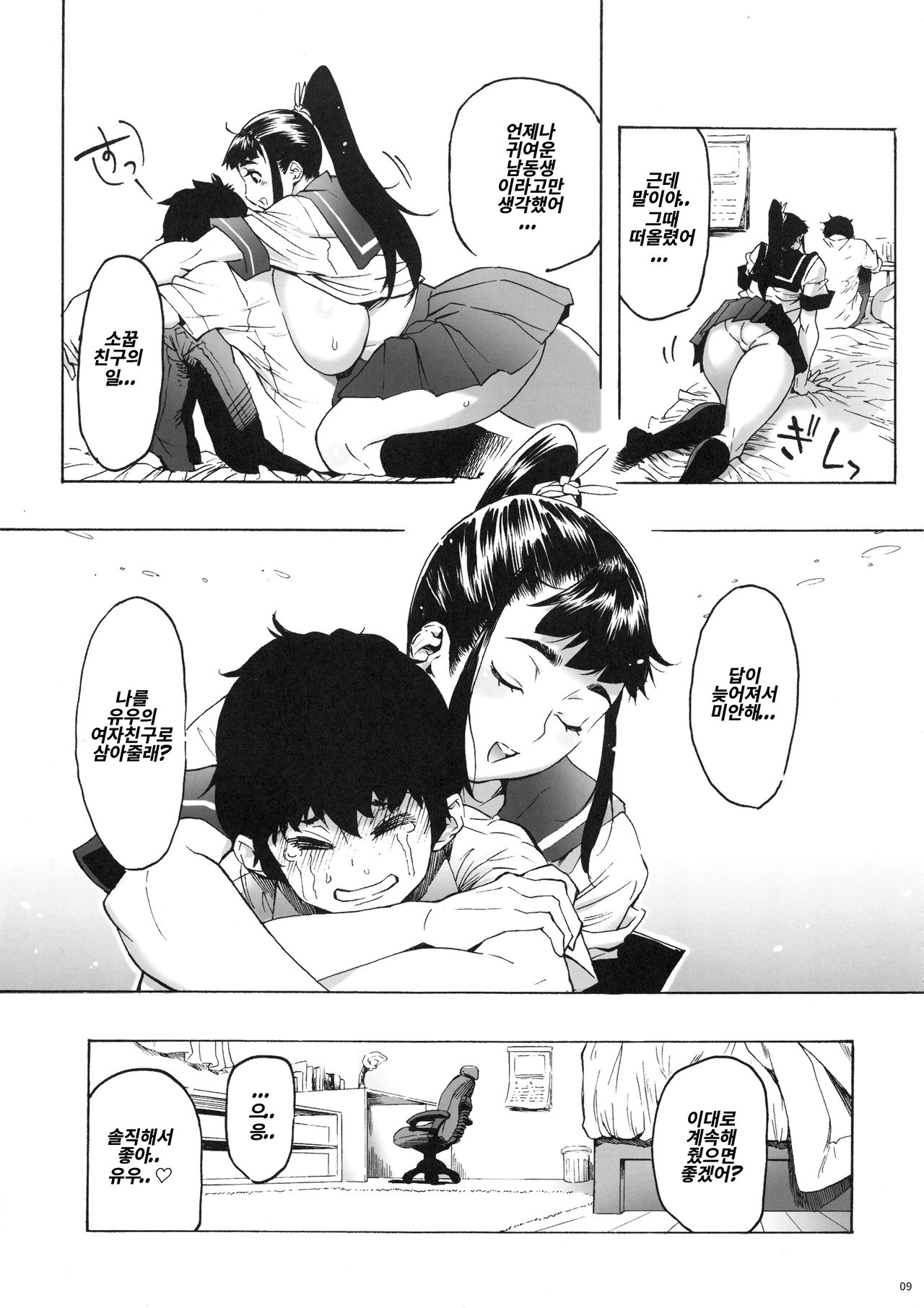 Aki-nee to... JK Ponyta 2 page 10 full