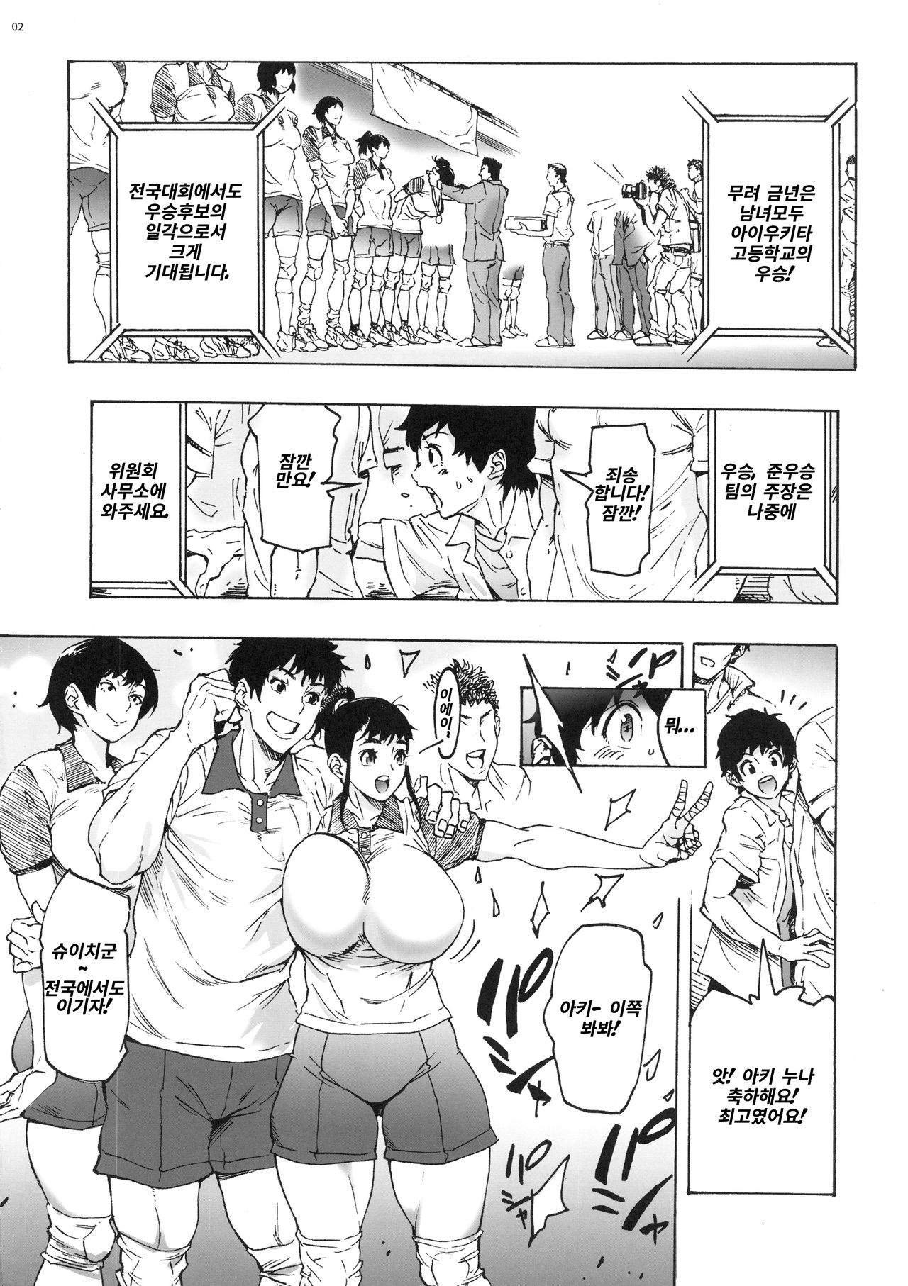 Aki-nee to... JK Ponyta 2 page 3 full