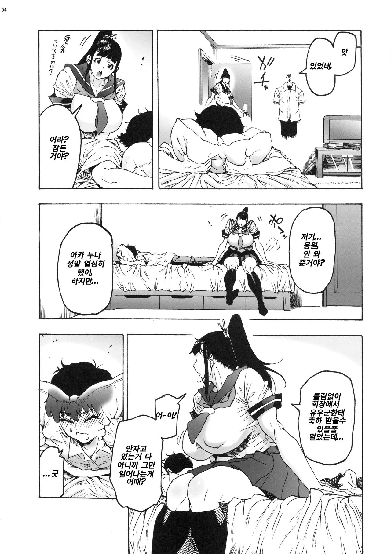 Aki-nee to... JK Ponyta 2 page 5 full