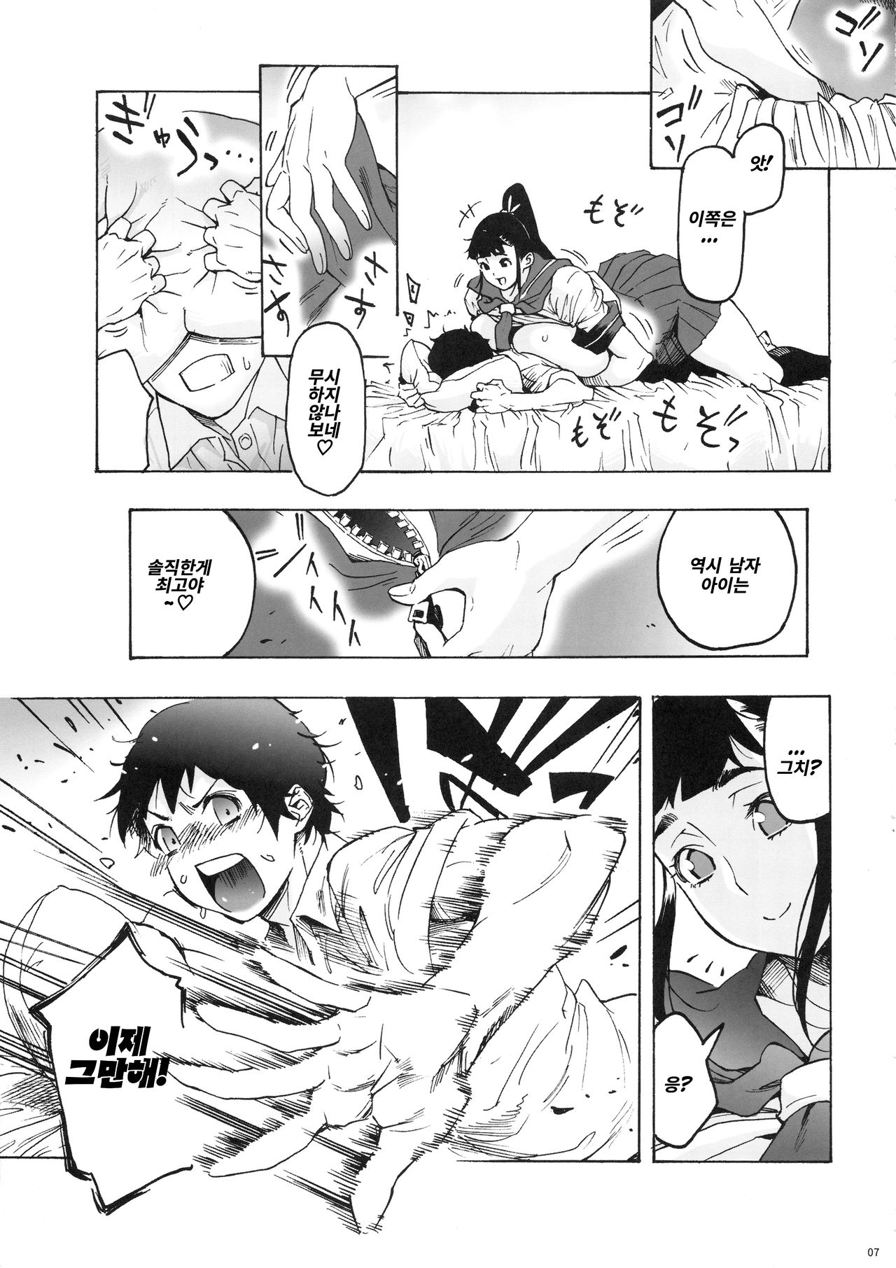 Aki-nee to... JK Ponyta 2 page 8 full