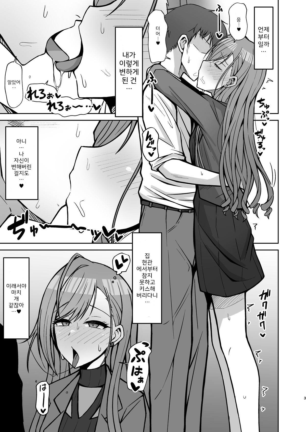 InuCos H tte Sugoi no yo! page 2 full