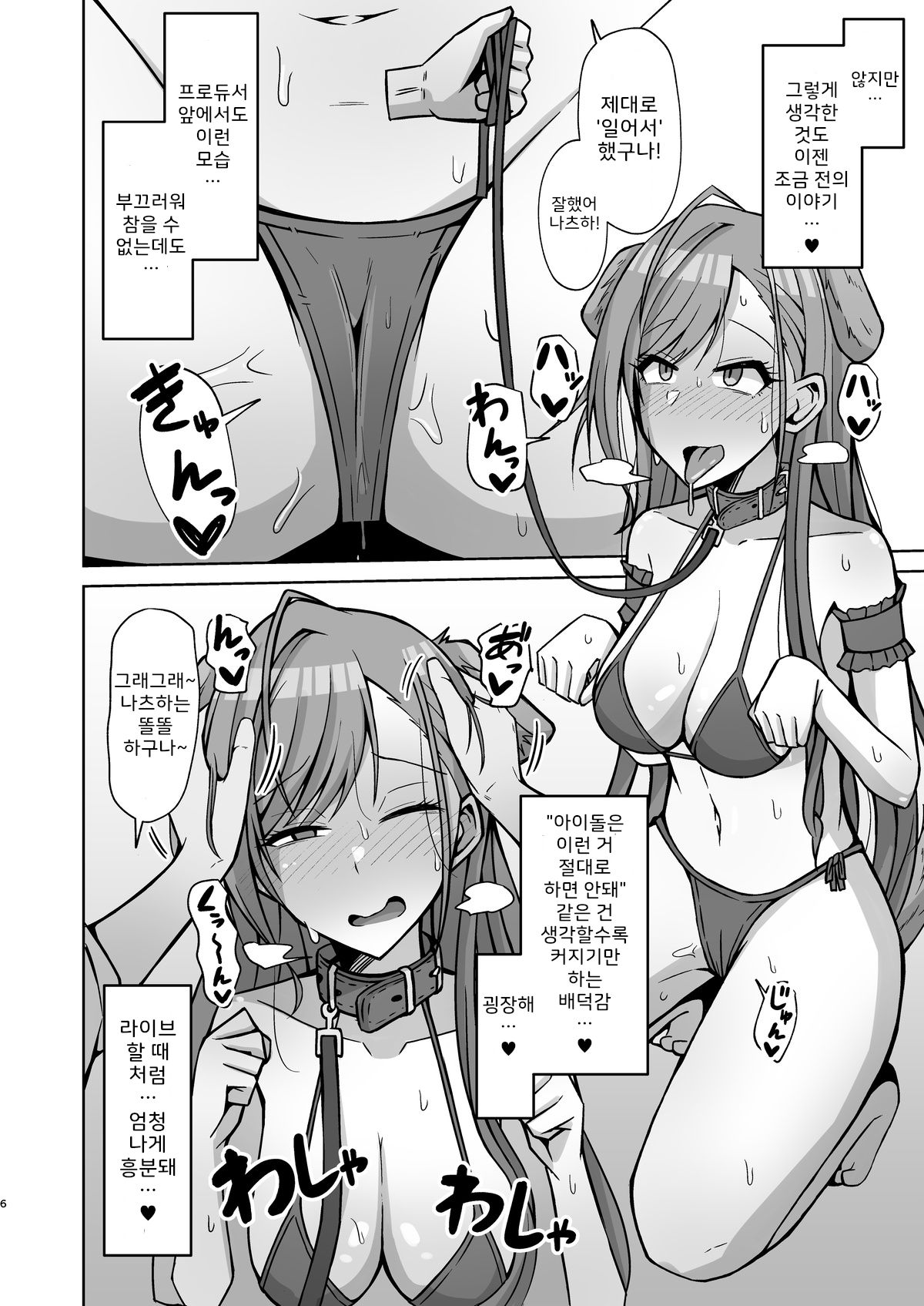 InuCos H tte Sugoi no yo! page 5 full