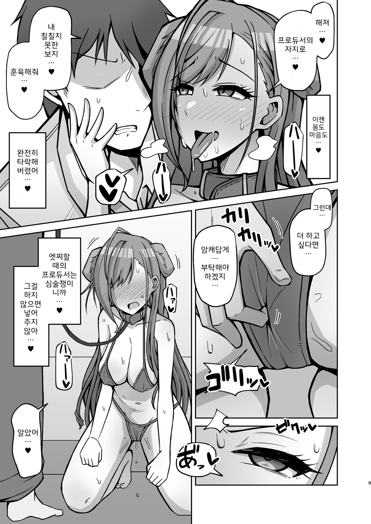 InuCos H tte Sugoi no yo! page 8 full