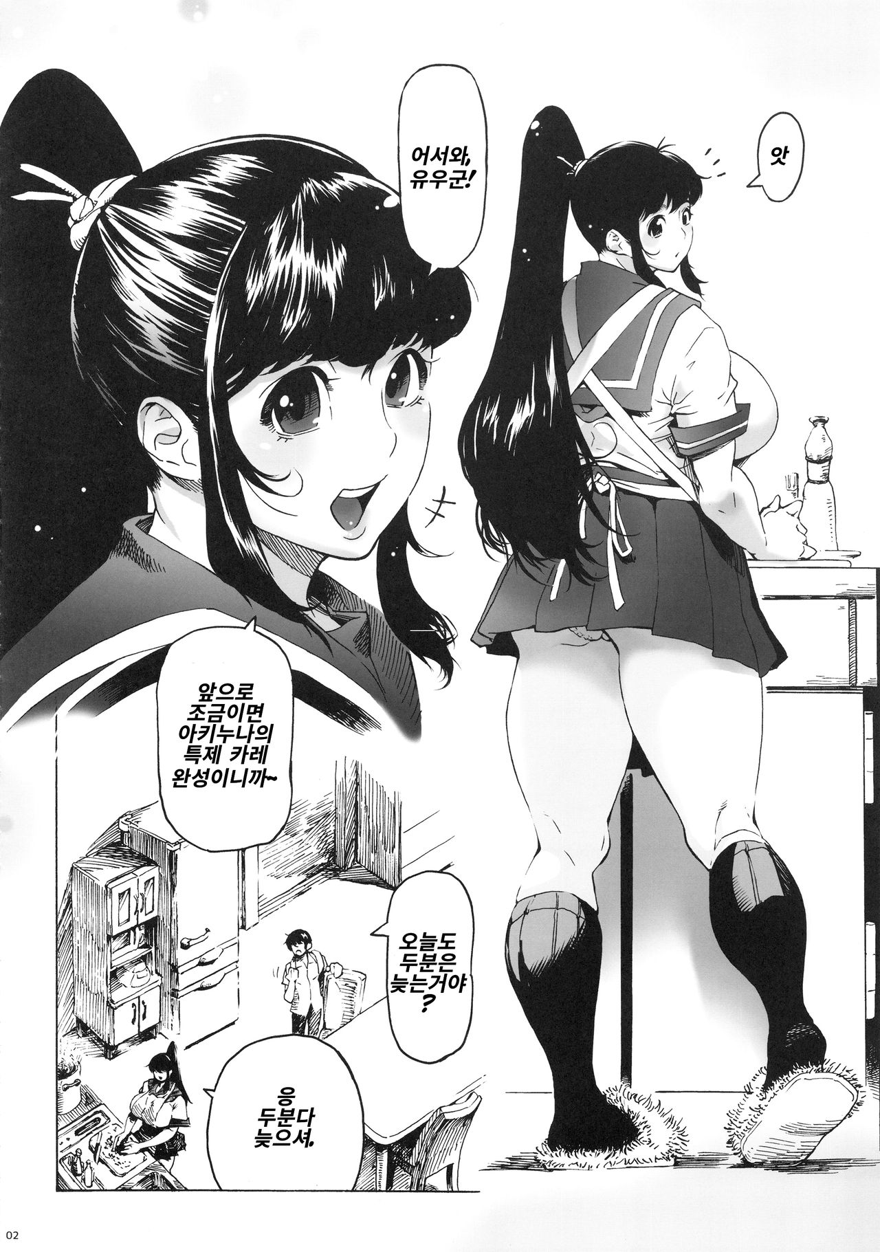 Osananajimi wa, JK Ponyta page 3 full