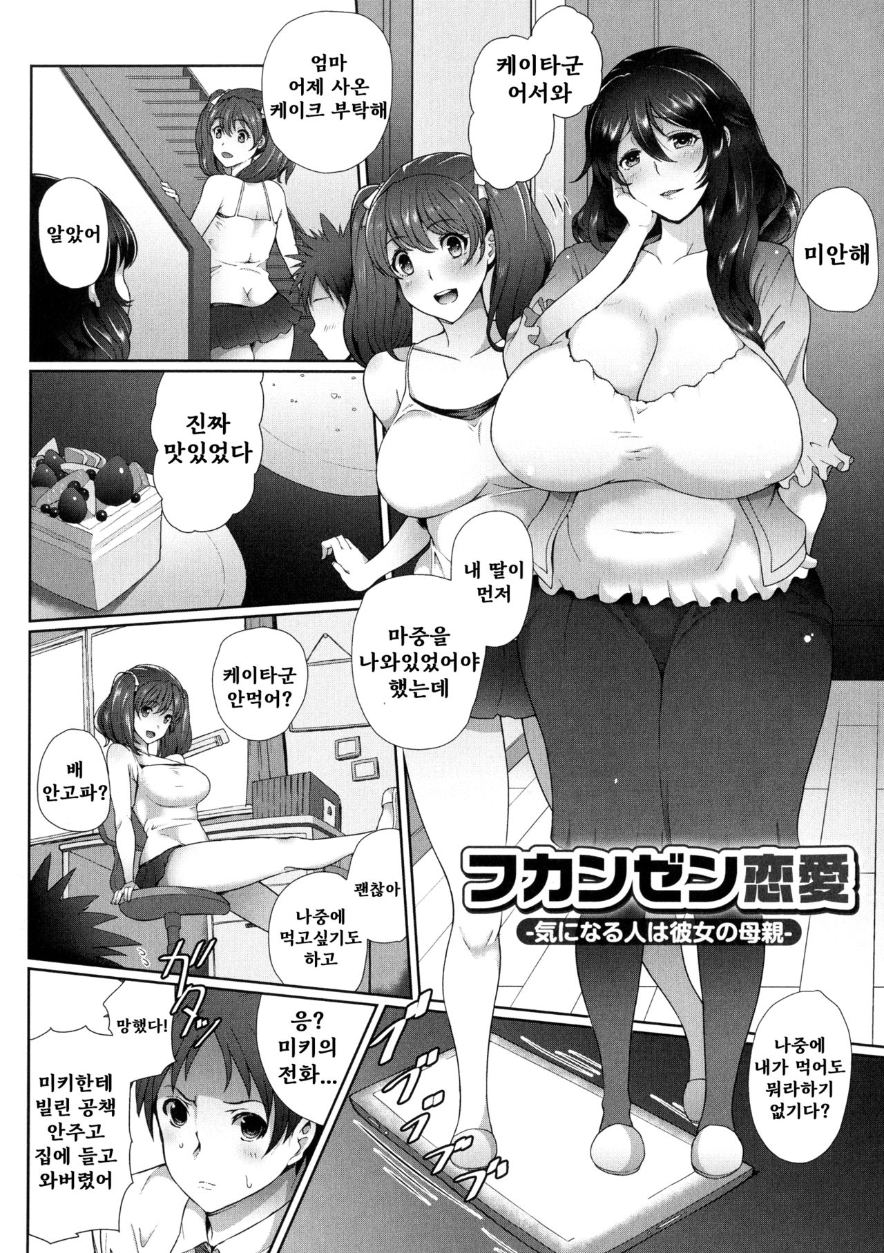 Fukanzen Renai -Ki ni naru Hito wa Kanojo no Hahaoya- page 2 full