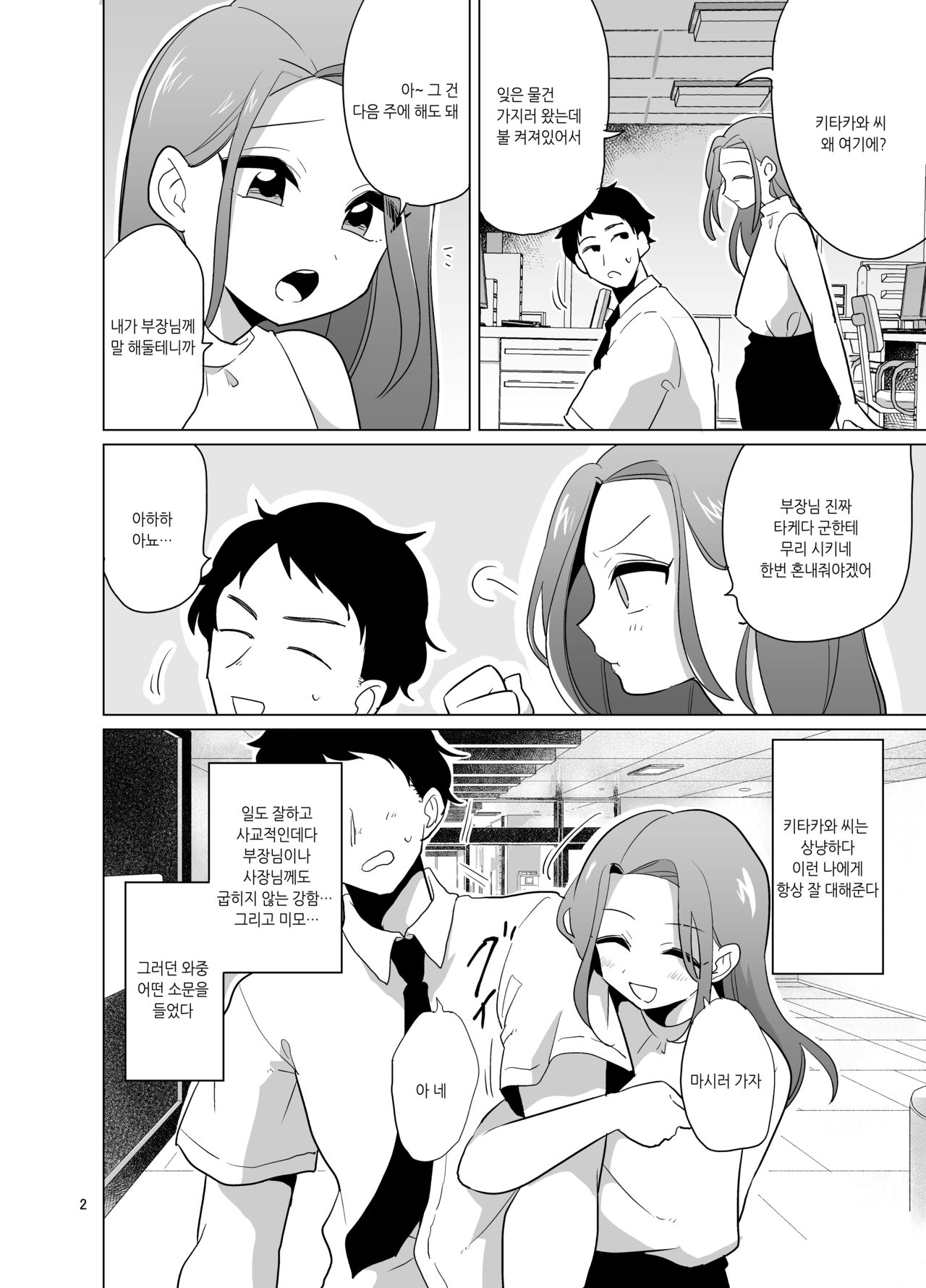 Dosukebe Josou Joushi | 개변태 여장상사 page 3 full