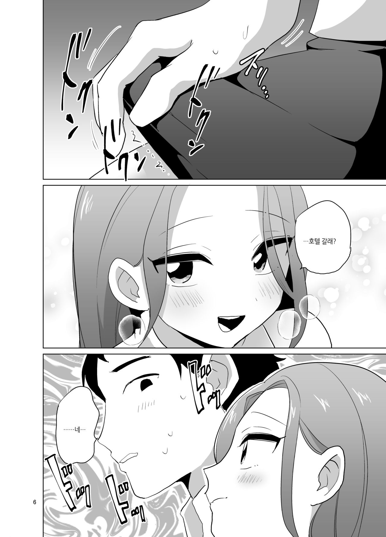 Dosukebe Josou Joushi | 개변태 여장상사 page 7 full