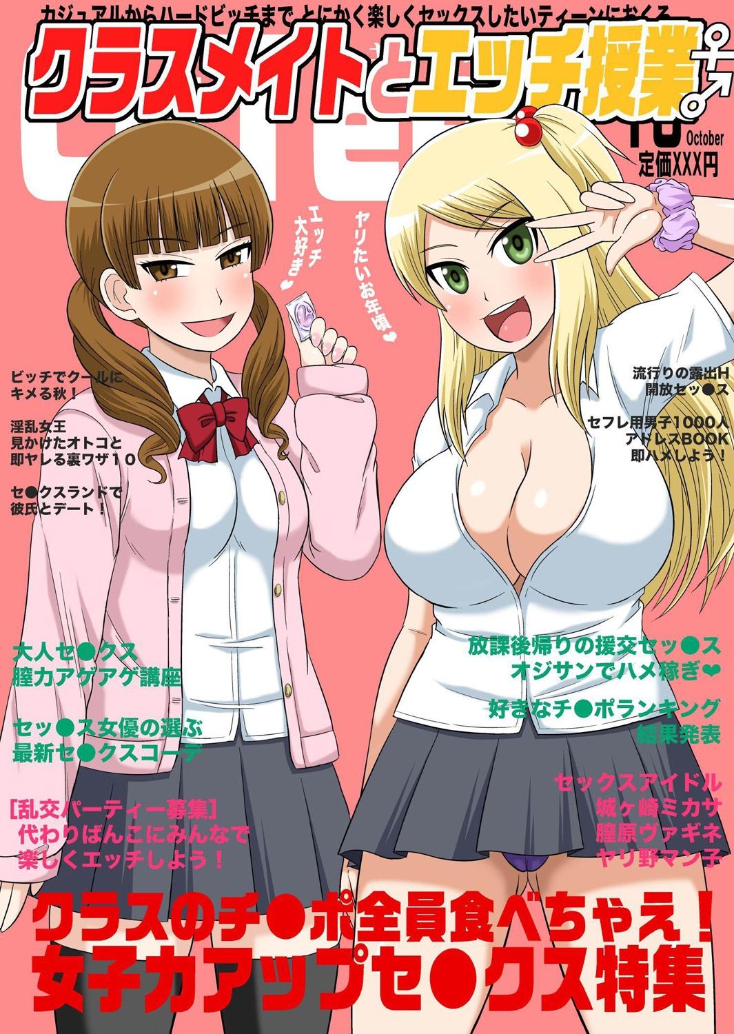 Classmate to Ecchi Jugyou Ch. 11 page 1 full