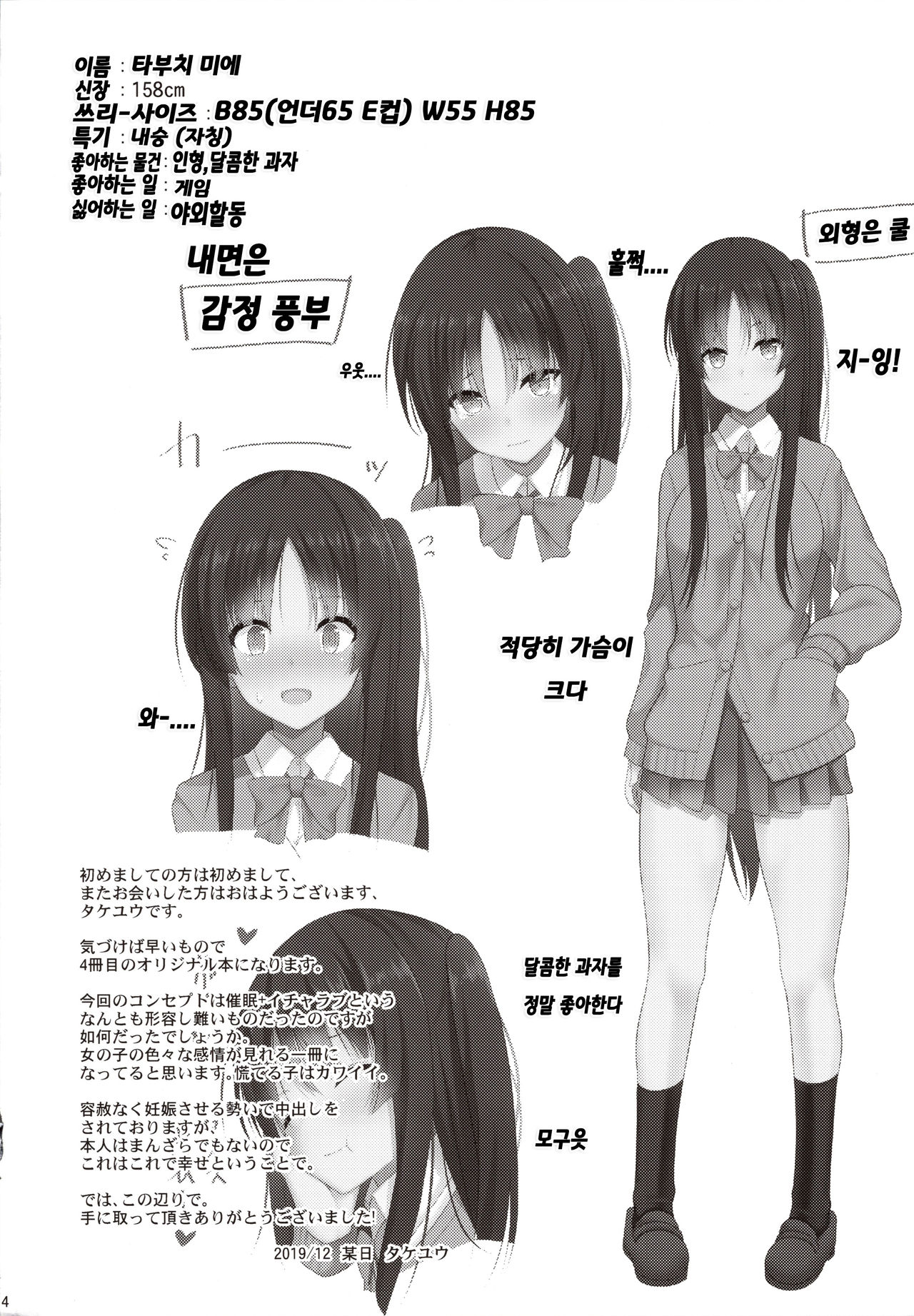 Kare ni Saimin o Kaketara Ninshin Saserareta | 그에게 최면을 걸었더니 아이를 낳게 되었다 page 3 full