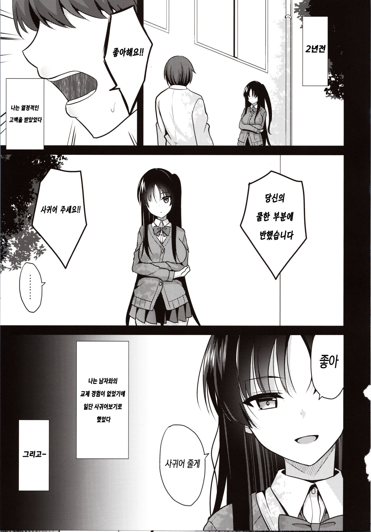 Kare ni Saimin o Kaketara Ninshin Saserareta | 그에게 최면을 걸었더니 아이를 낳게 되었다 page 4 full