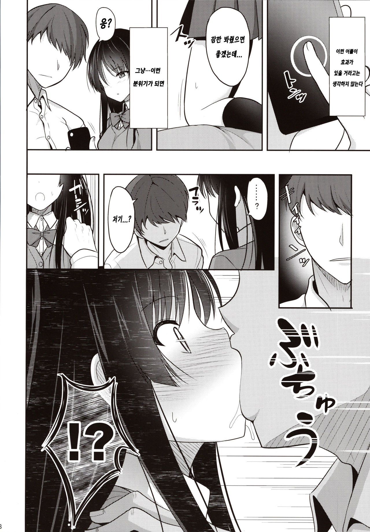 Kare ni Saimin o Kaketara Ninshin Saserareta | 그에게 최면을 걸었더니 아이를 낳게 되었다 page 5 full