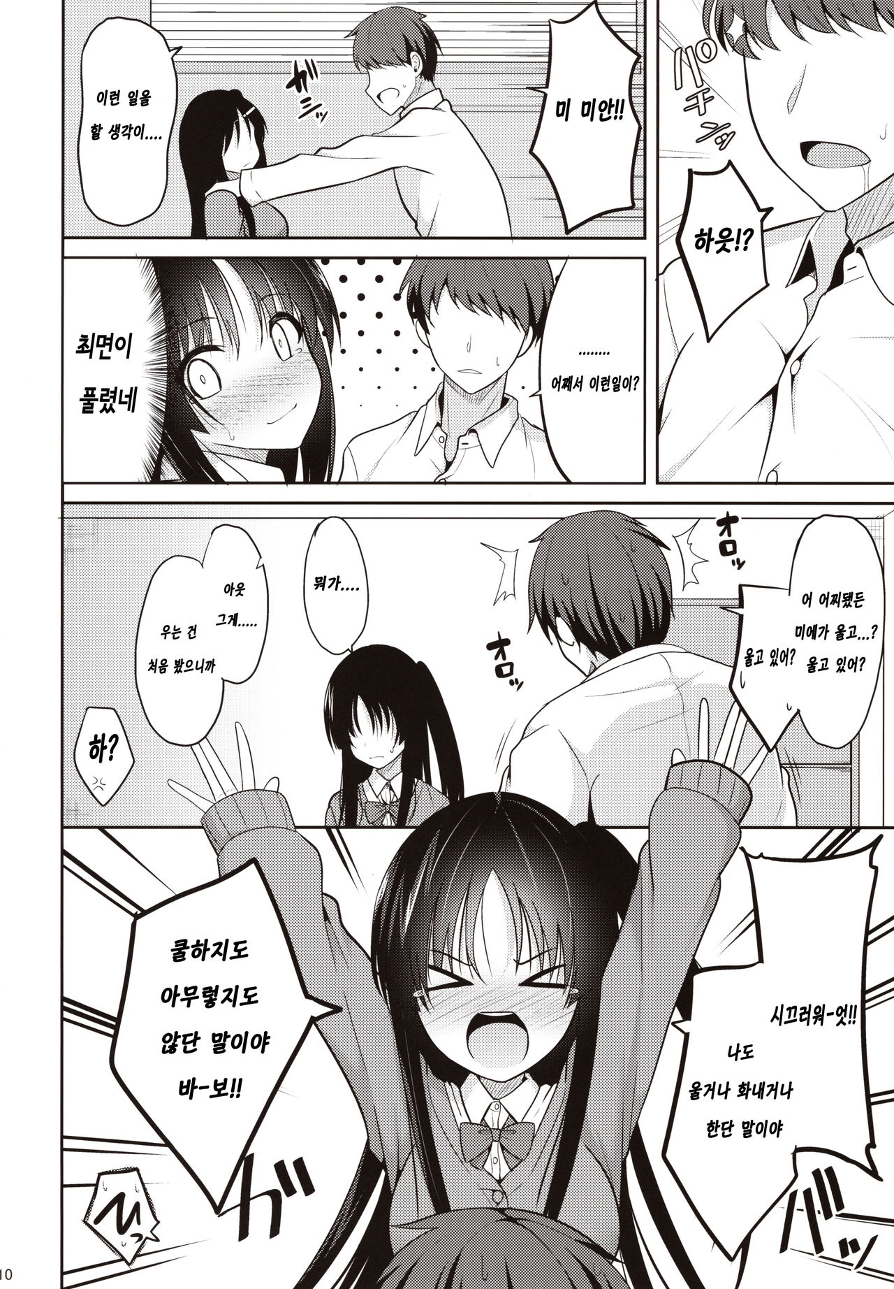 Kare ni Saimin o Kaketara Ninshin Saserareta | 그에게 최면을 걸었더니 아이를 낳게 되었다 page 7 full
