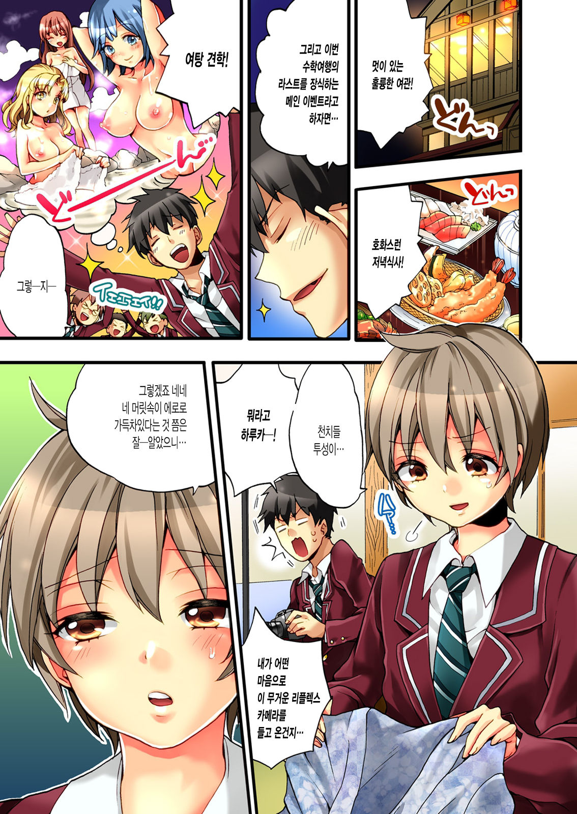 Onna no Karada de iki Sugite Yabai! | 여자의 몸으로 가버려서 위험해! page 3 full