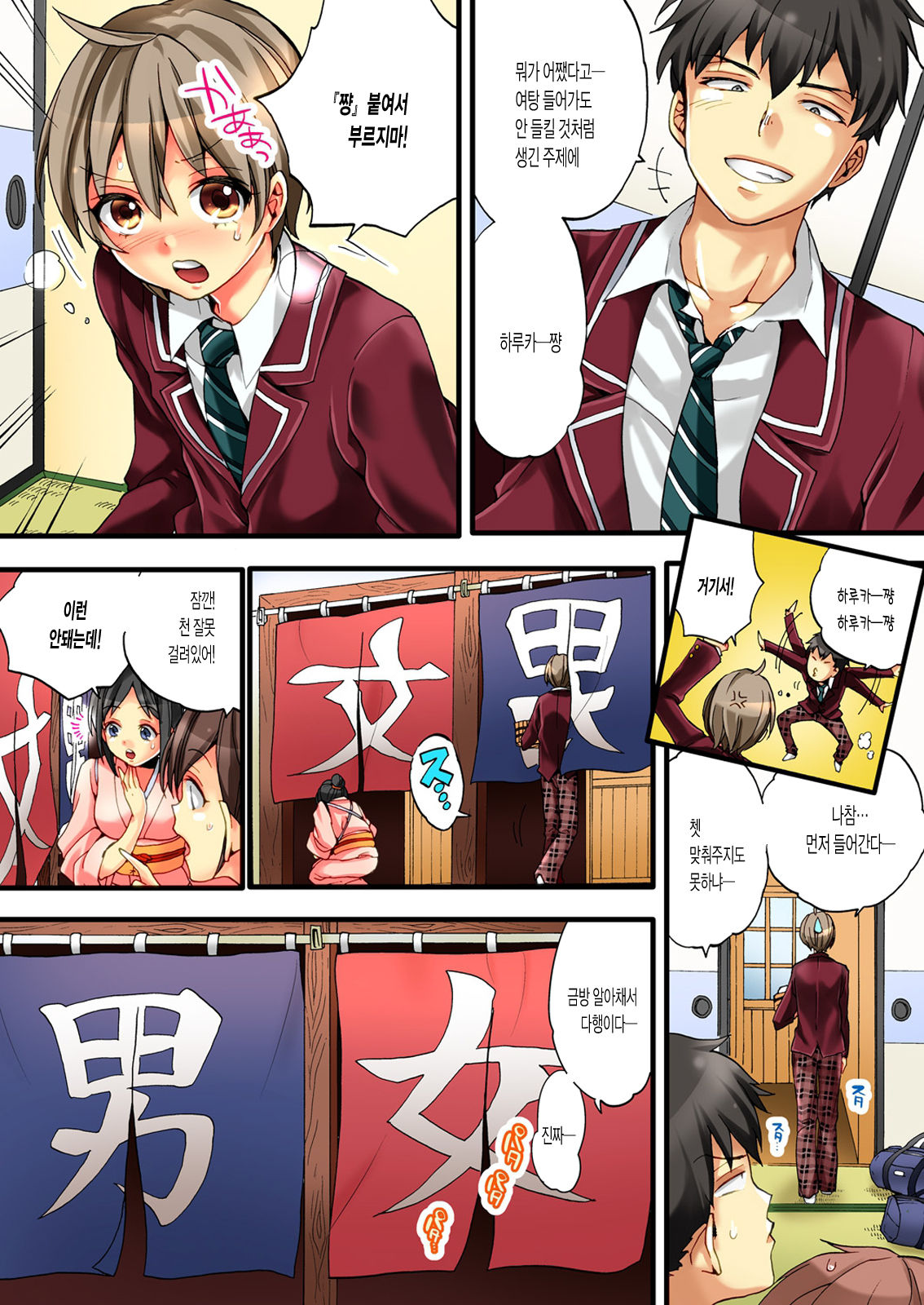 Onna no Karada de iki Sugite Yabai! | 여자의 몸으로 가버려서 위험해! page 4 full