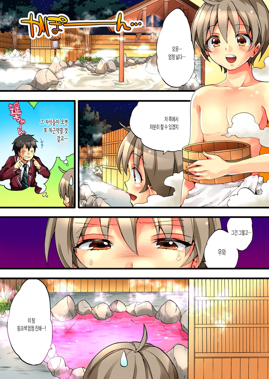 Onna no Karada de iki Sugite Yabai! | 여자의 몸으로 가버려서 위험해! page 5 full