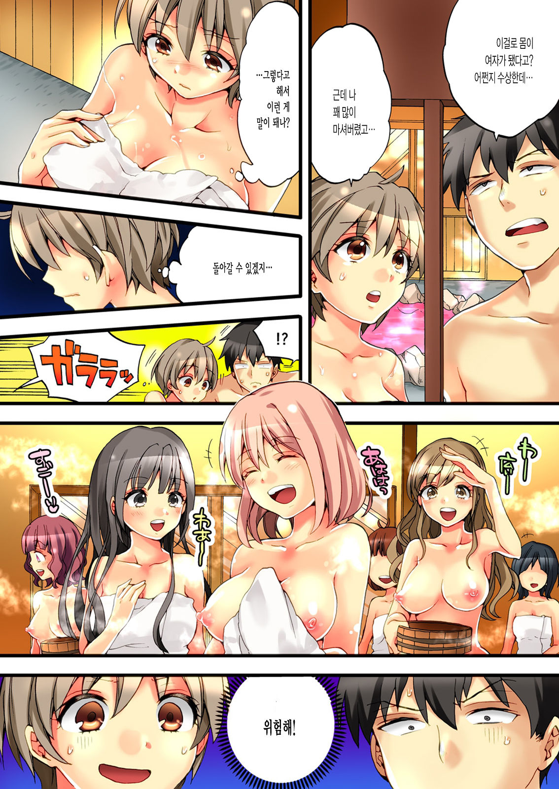 Onna no Karada de iki Sugite Yabai! | 여자의 몸으로 가버려서 위험해! page 9 full