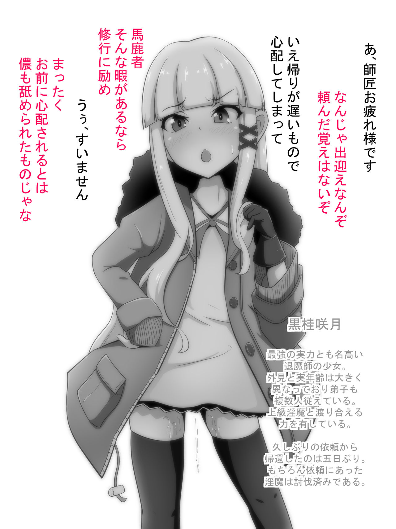Inma Toubatsu wo oe ta Taimashi no Yousu ga Nanikaokashii page 6 full