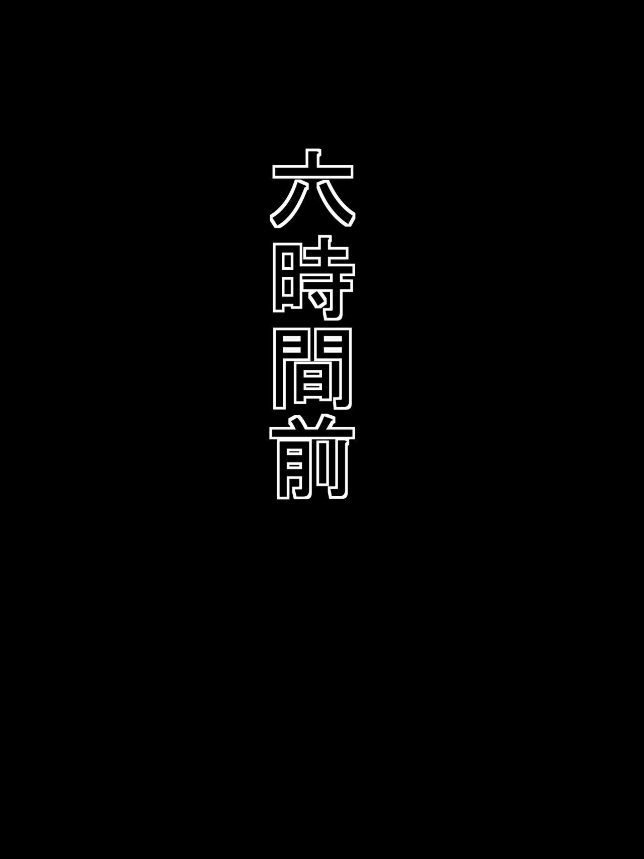 Inma Toubatsu wo oe ta Taimashi no Yousu ga Nanikaokashii page 9 full