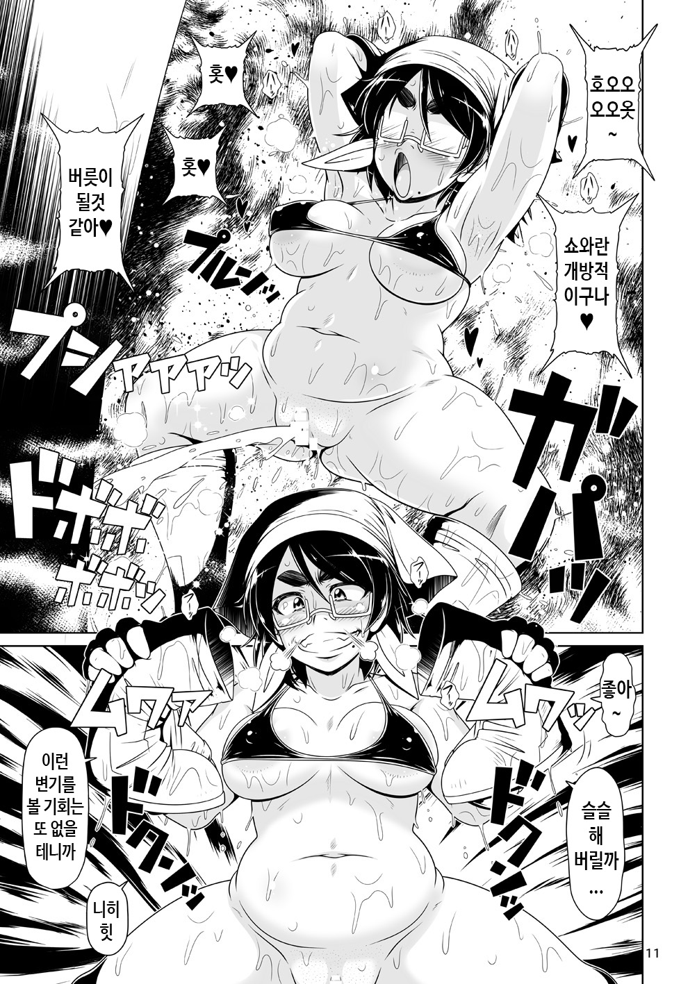Zuggog Taikei no Onna | 즈곡크 체형의 여자 page 10 full