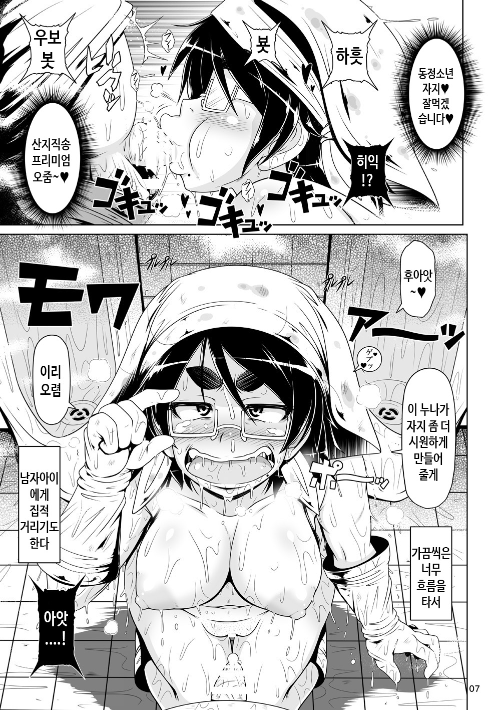 Zuggog Taikei no Onna | 즈곡크 체형의 여자 page 6 full