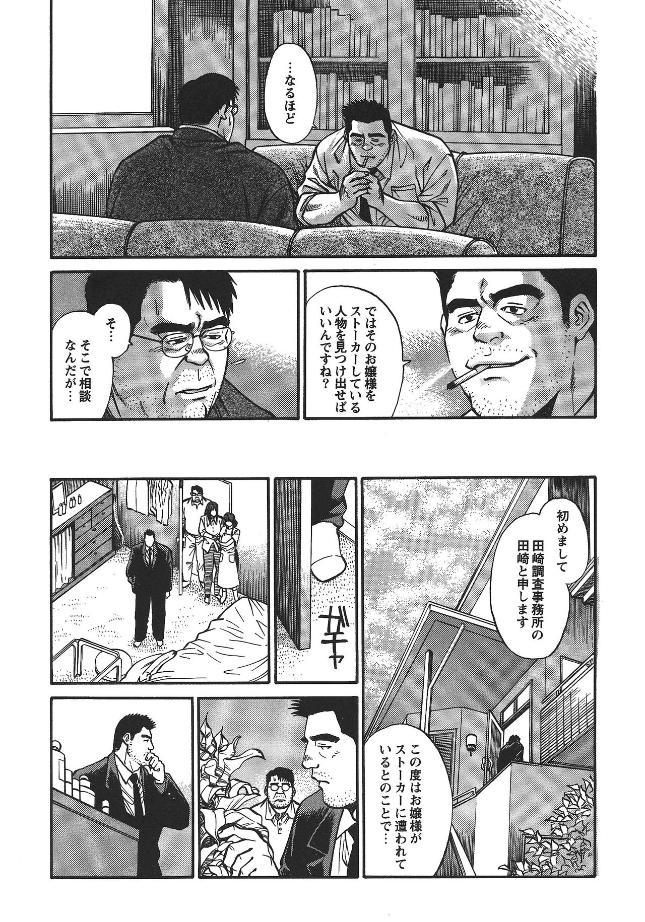 Saiaku page 3 full