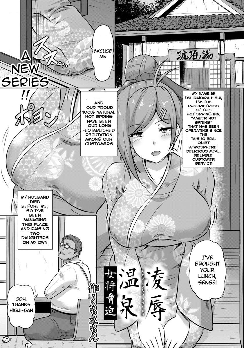 ryojoku onsen -Okami Kyouhaku- | Violated Proprietress page 1 full