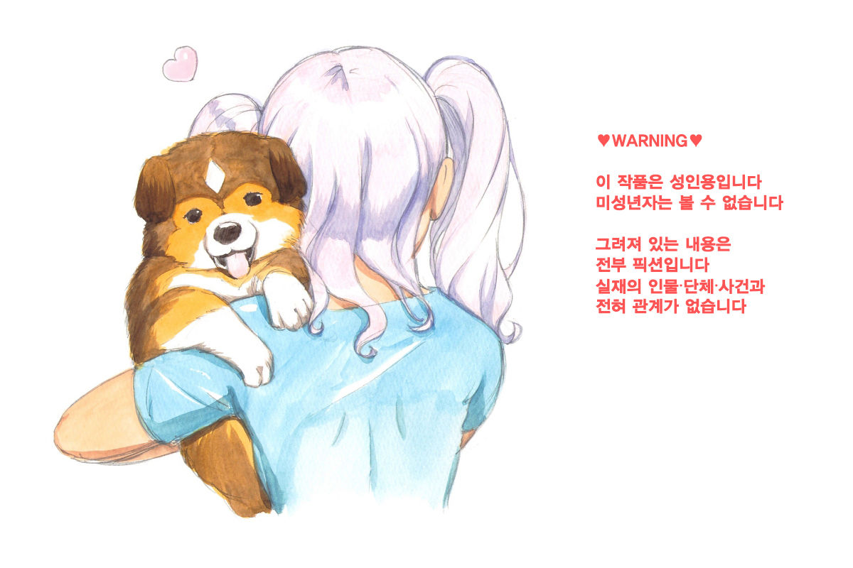 Himitsu no Inukko Club Sweet  | 비밀의 강아지 클럽 Sweet page 2 full