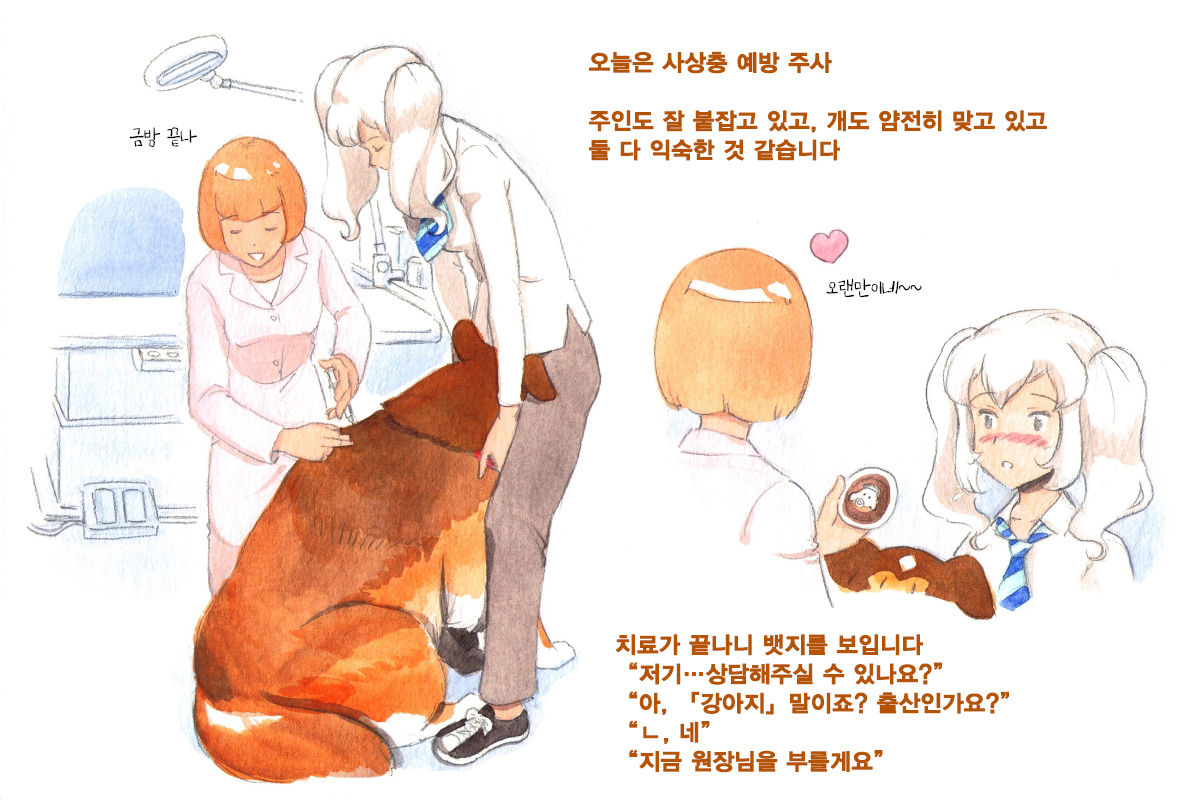 Himitsu no Inukko Club Sweet  | 비밀의 강아지 클럽 Sweet page 7 full