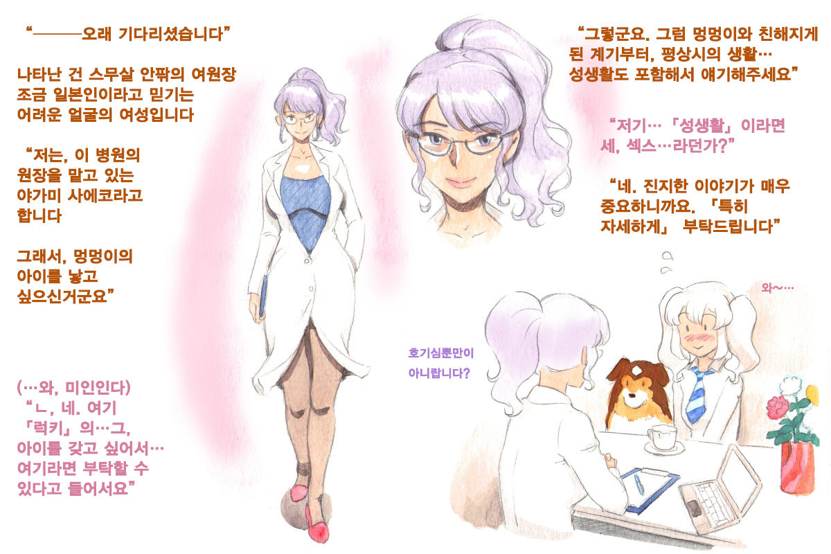 Himitsu no Inukko Club Sweet  | 비밀의 강아지 클럽 Sweet page 8 full