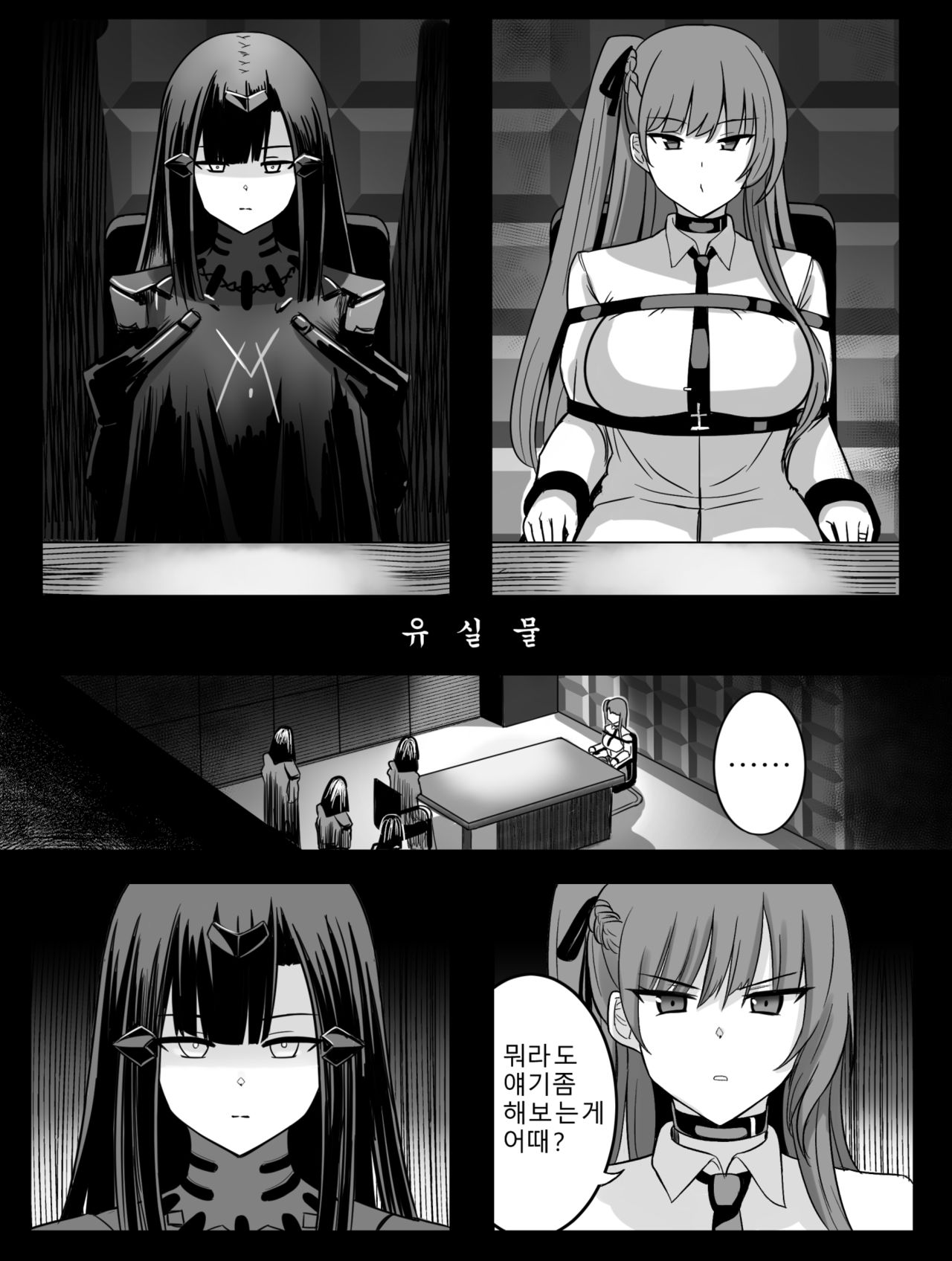 Lost Dolls page 1 full