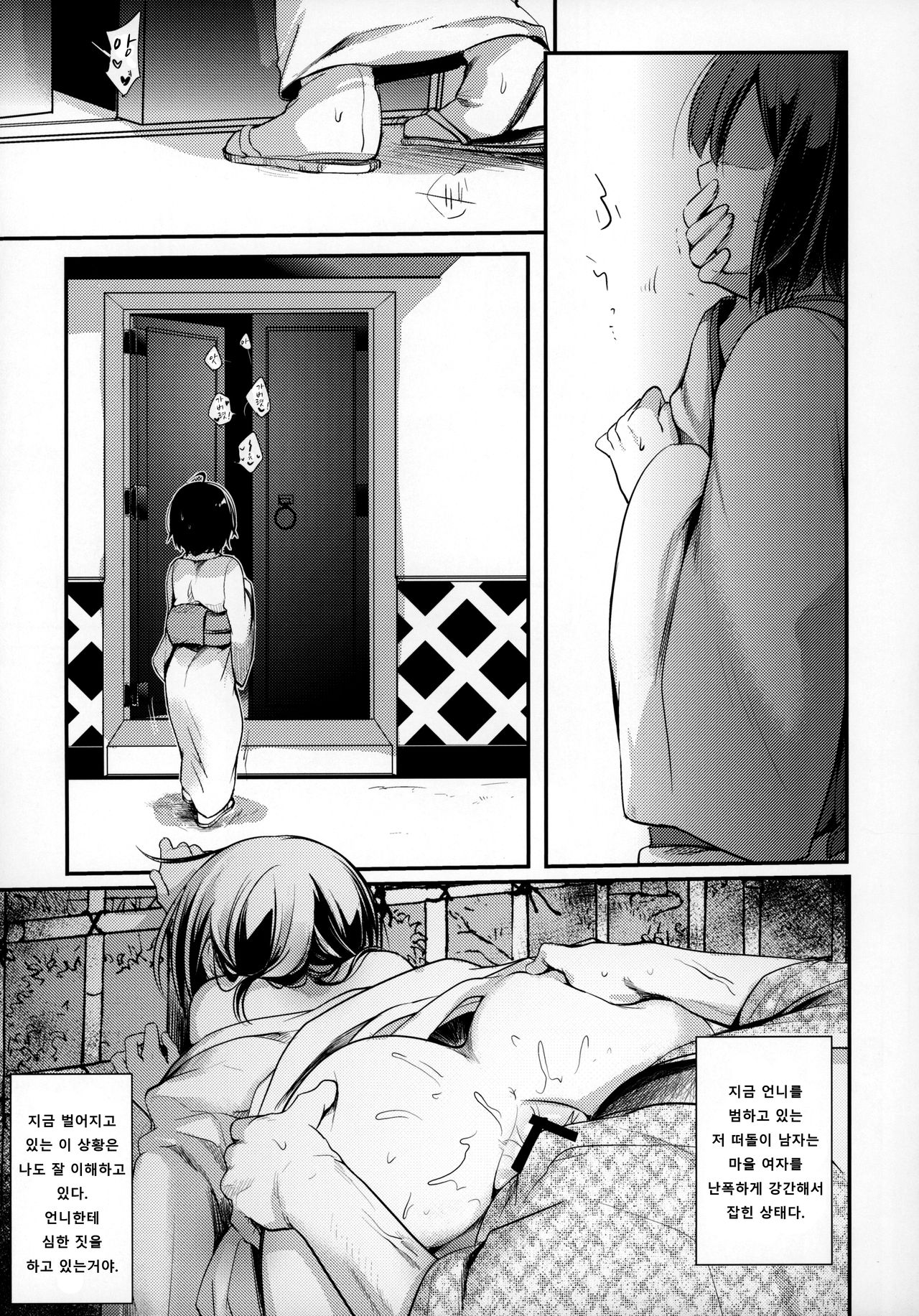 Kura no Naka ~Shoujo wa Zainin no Ue de Odoru~ | 창고 안에서 ~소녀는 죄인의 위에서 춤춘다~ page 5 full
