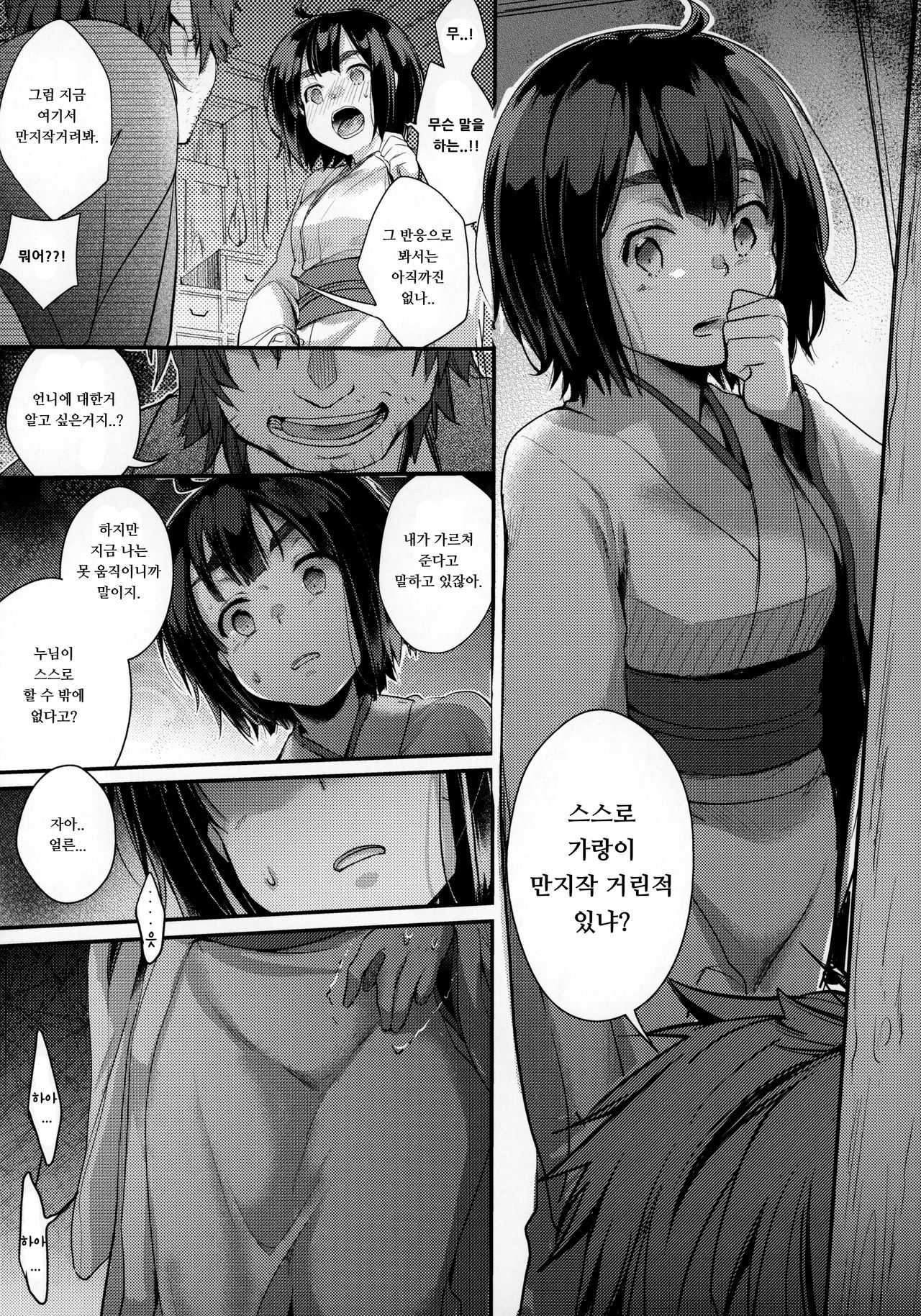 Kura no Naka ~Shoujo wa Zainin no Ue de Odoru~ | 창고 안에서 ~소녀는 죄인의 위에서 춤춘다~ page 9 full