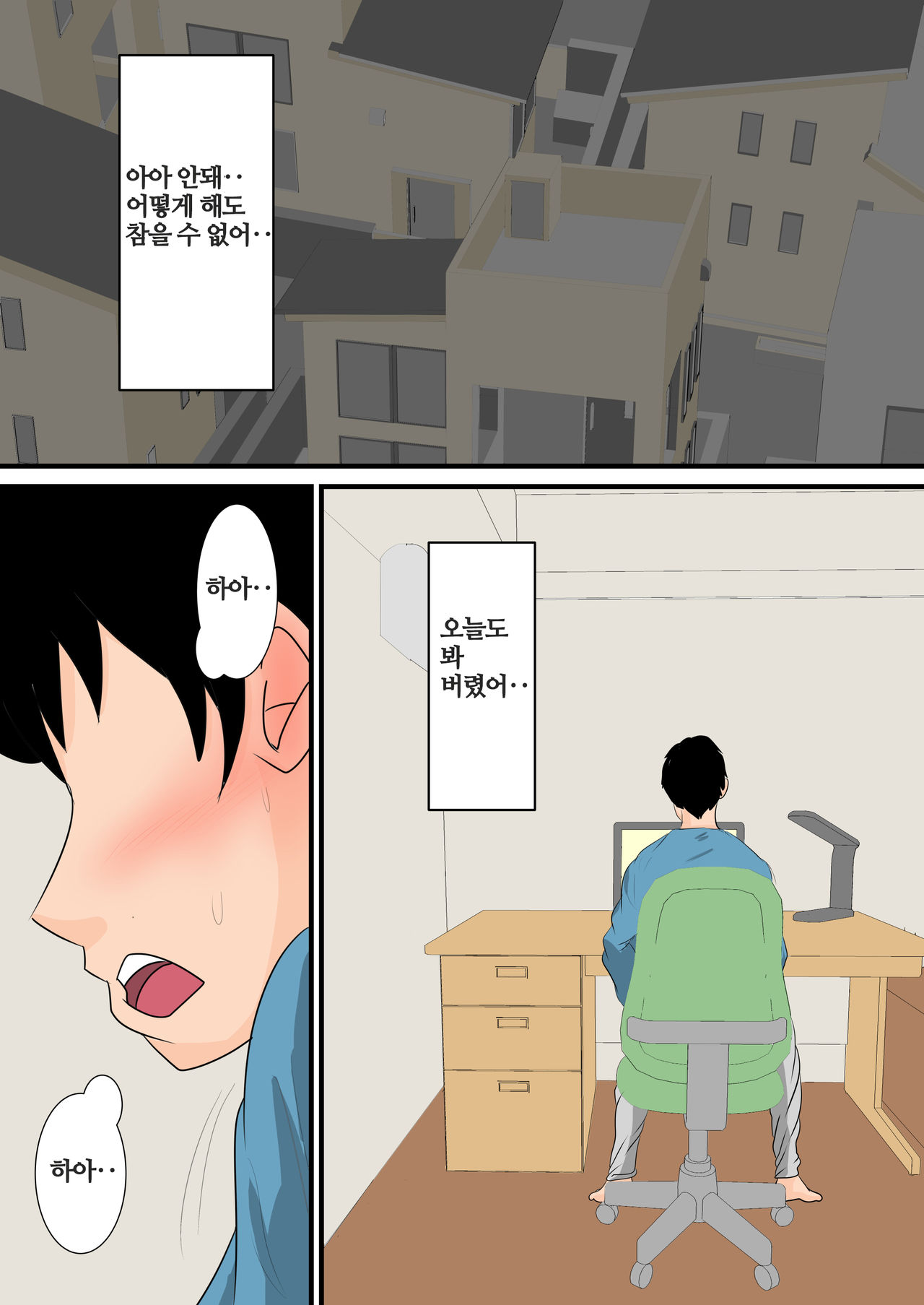 Nemutta Okaa-san o Yaritai Houdai! ~Gaman dekinai Renzoku Nakadashi Hen~ | 잠든 엄마를 하고 싶은대로! ~참을 수 없는 연속 질내사정편~ page 2 full