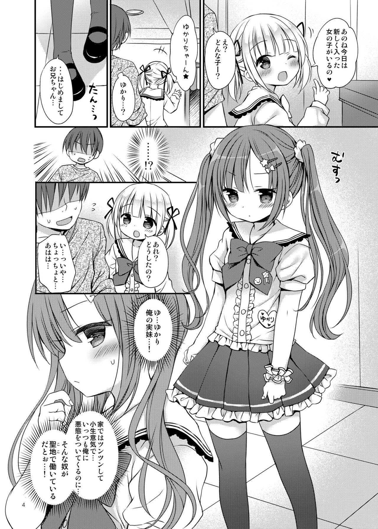 Tsuntsun Imouto o Torokesa Sex page 5 full