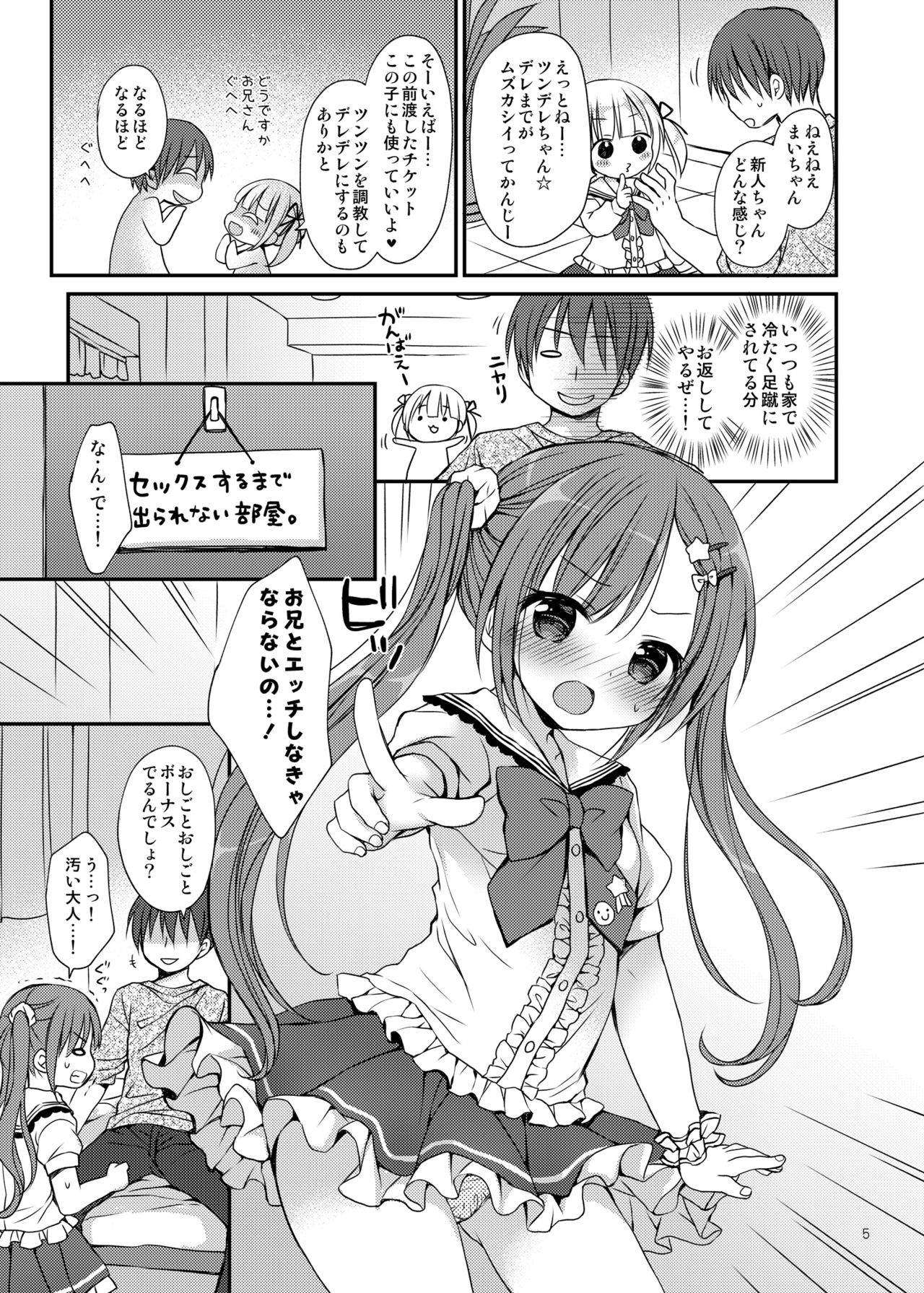 Tsuntsun Imouto o Torokesa Sex page 6 full