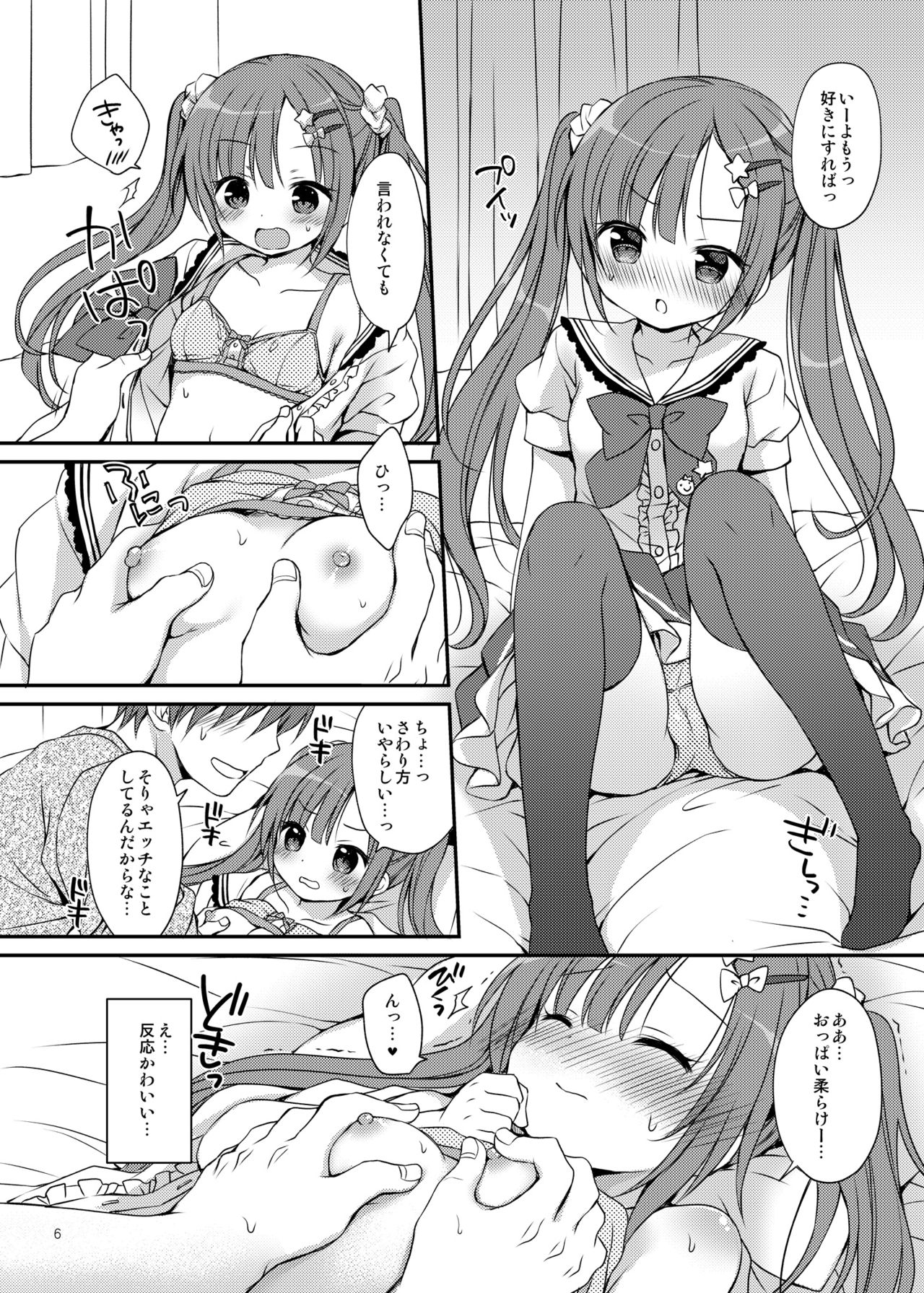 Tsuntsun Imouto o Torokesa Sex page 7 full