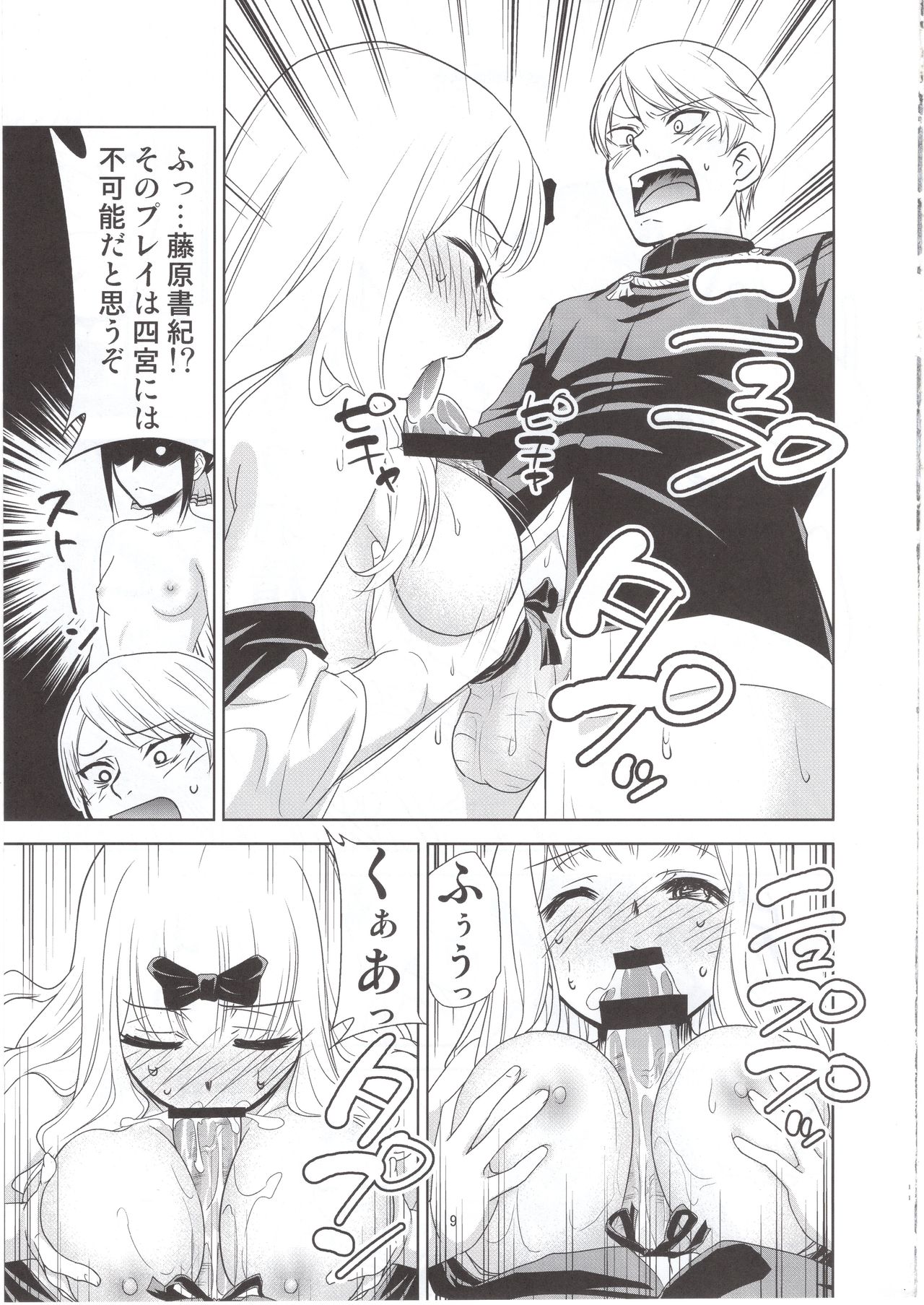 Kaguya-sama wa Shasei Sasetai 2 page 10 full