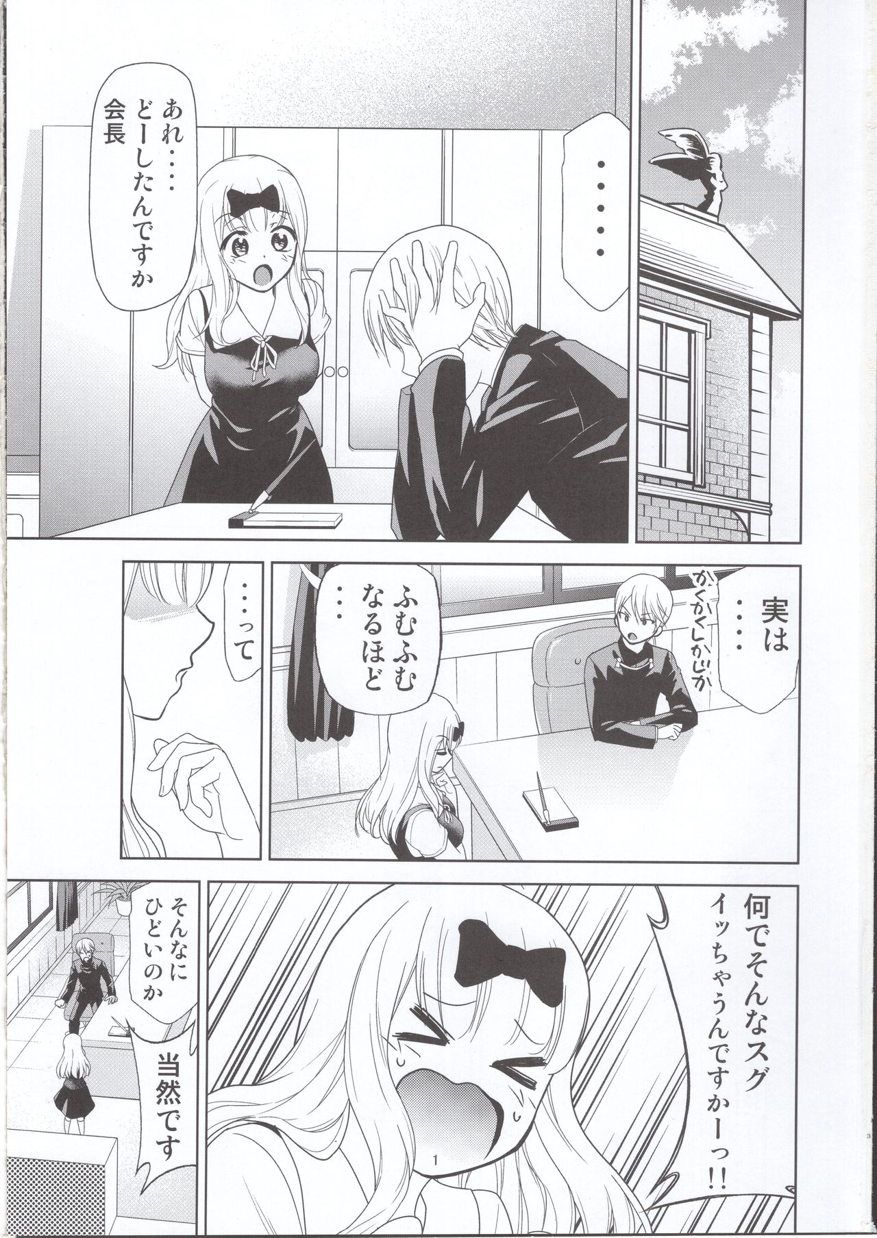 Kaguya-sama wa Shasei Sasetai 2 page 2 full