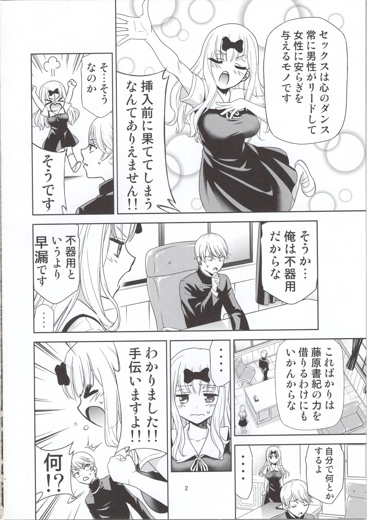 Kaguya-sama wa Shasei Sasetai 2 page 3 full