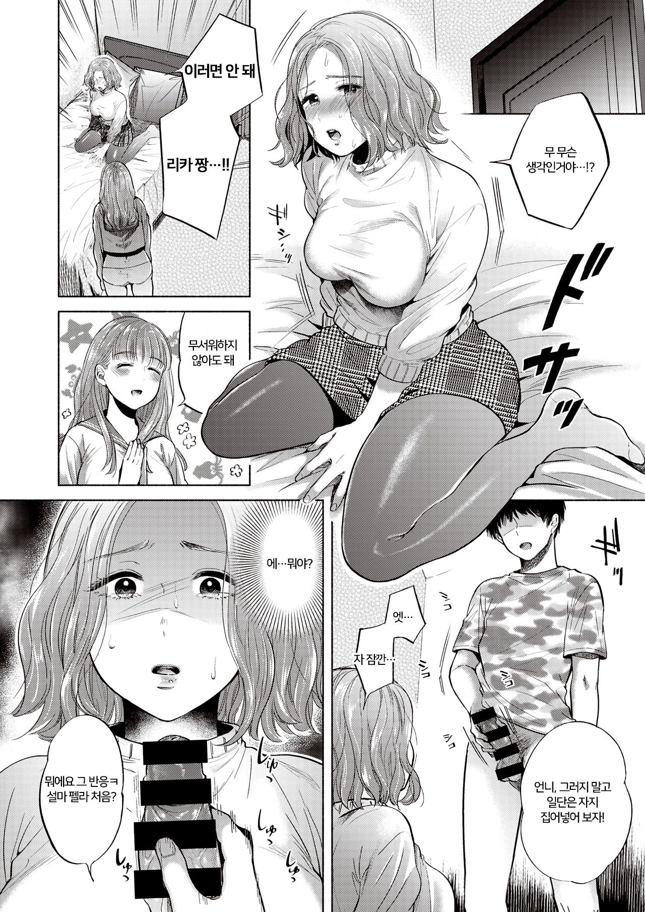 Yorete, Karamaru ｜얽히고설키다 page 10 full