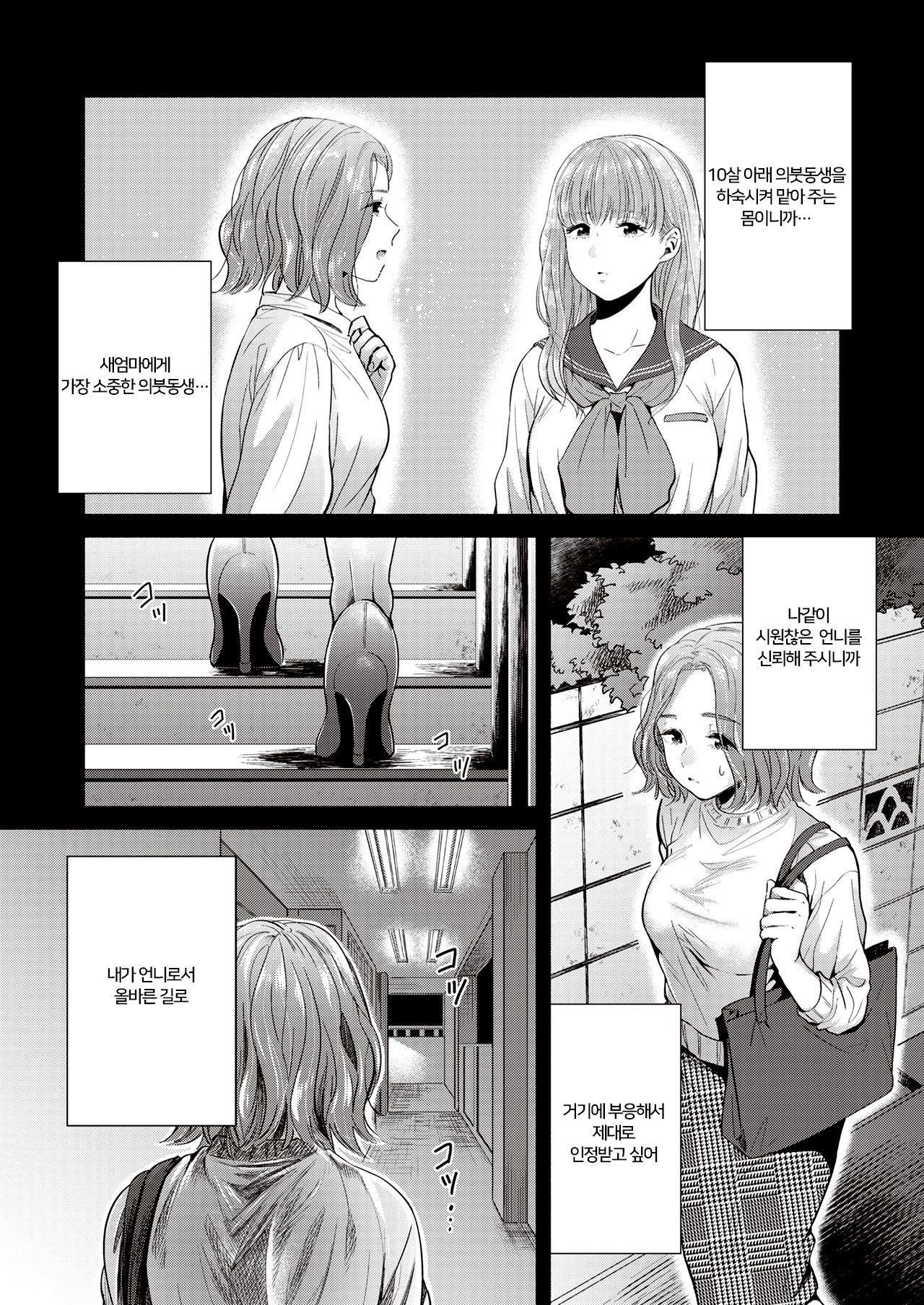 Yorete, Karamaru ｜얽히고설키다 page 5 full