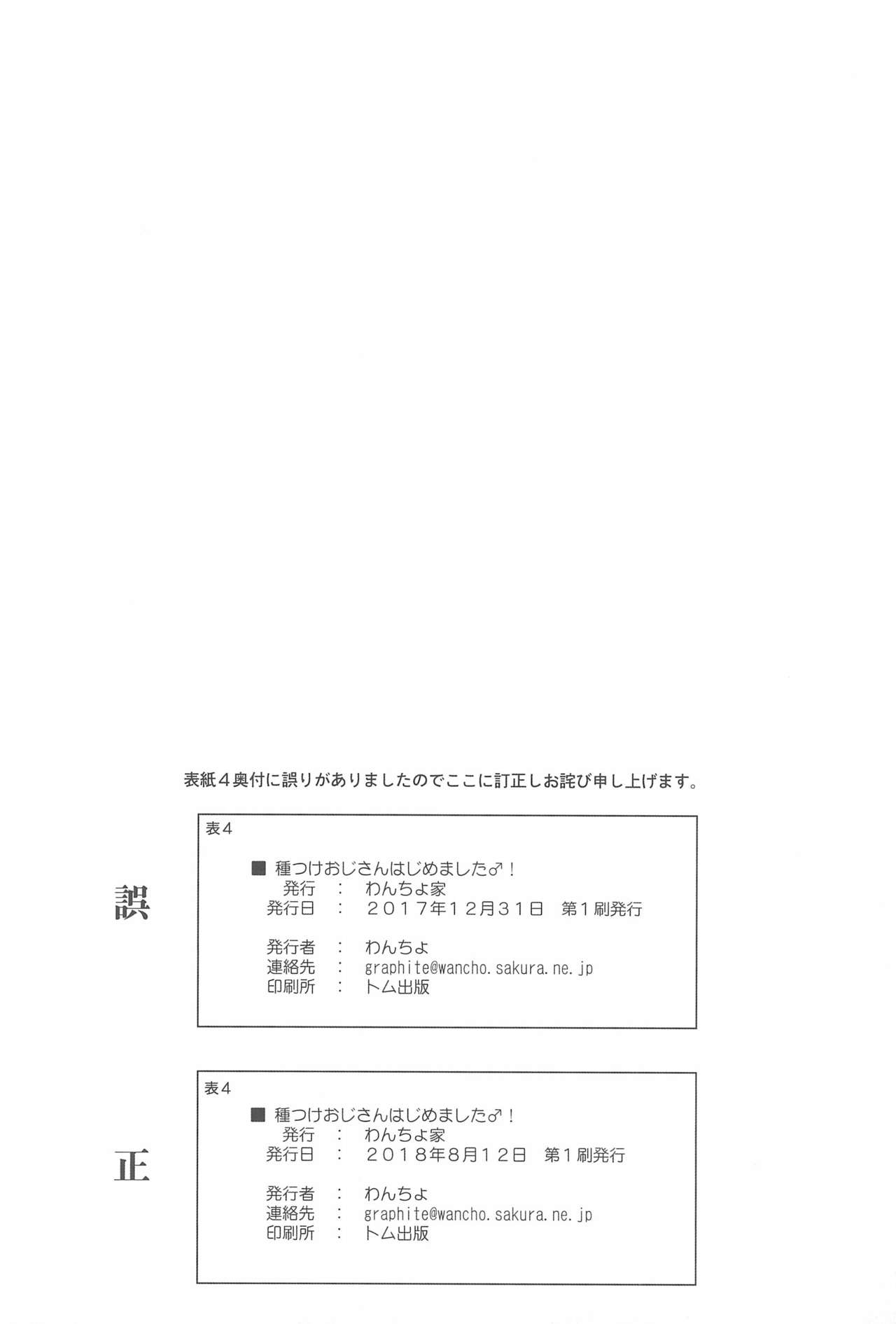Tanetsuke Ojisan Hajimemashita♂! | 씨받이 체험 시작했습니다! page 4 full