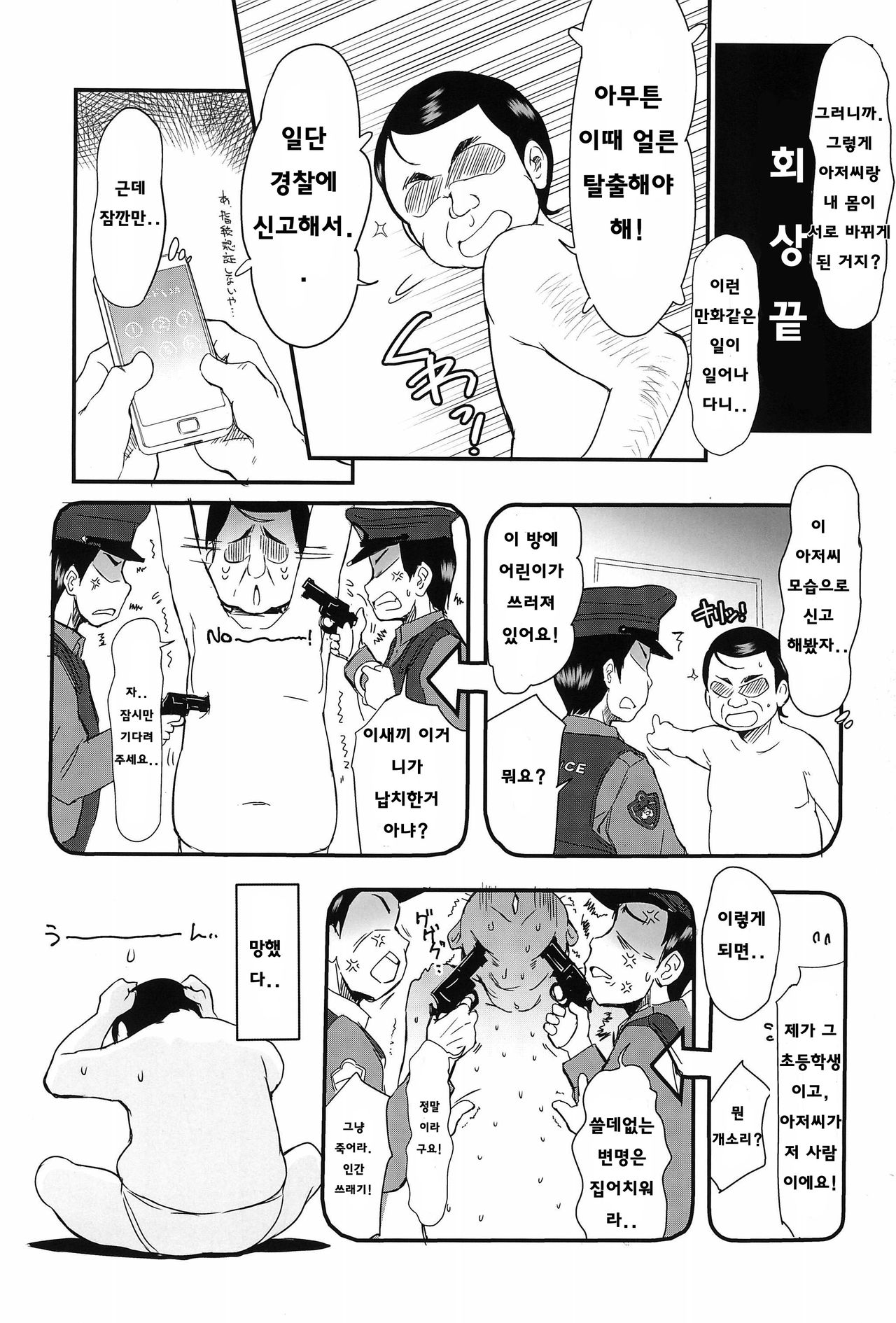 Tanetsuke Ojisan Hajimemashita♂! | 씨받이 체험 시작했습니다! page 8 full